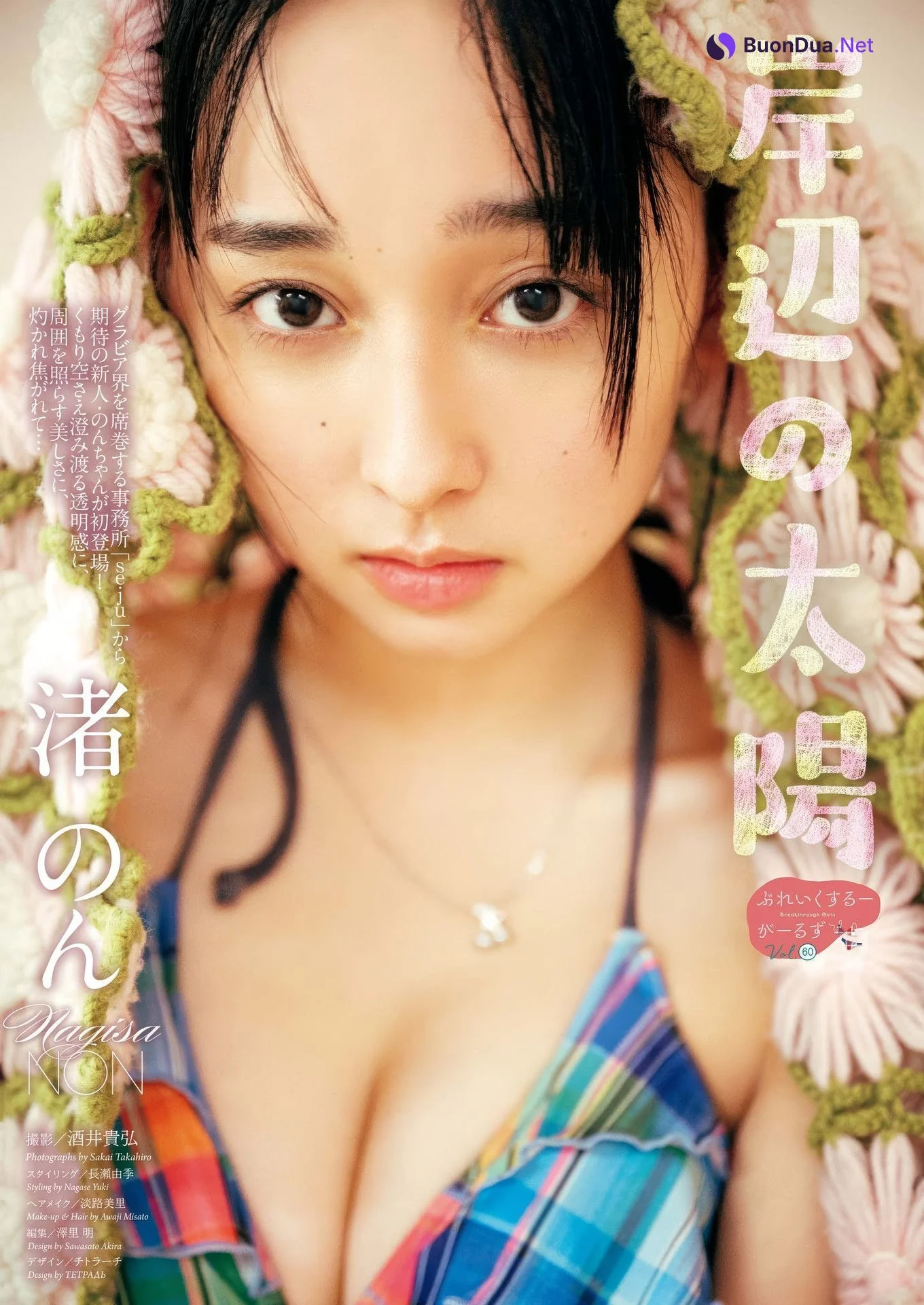 Ruka Kitano 北野瑠華, Big Comic Spirits 2025 No.06 (ビッグコミックスピリッツ 2025年6号) - Photo 17