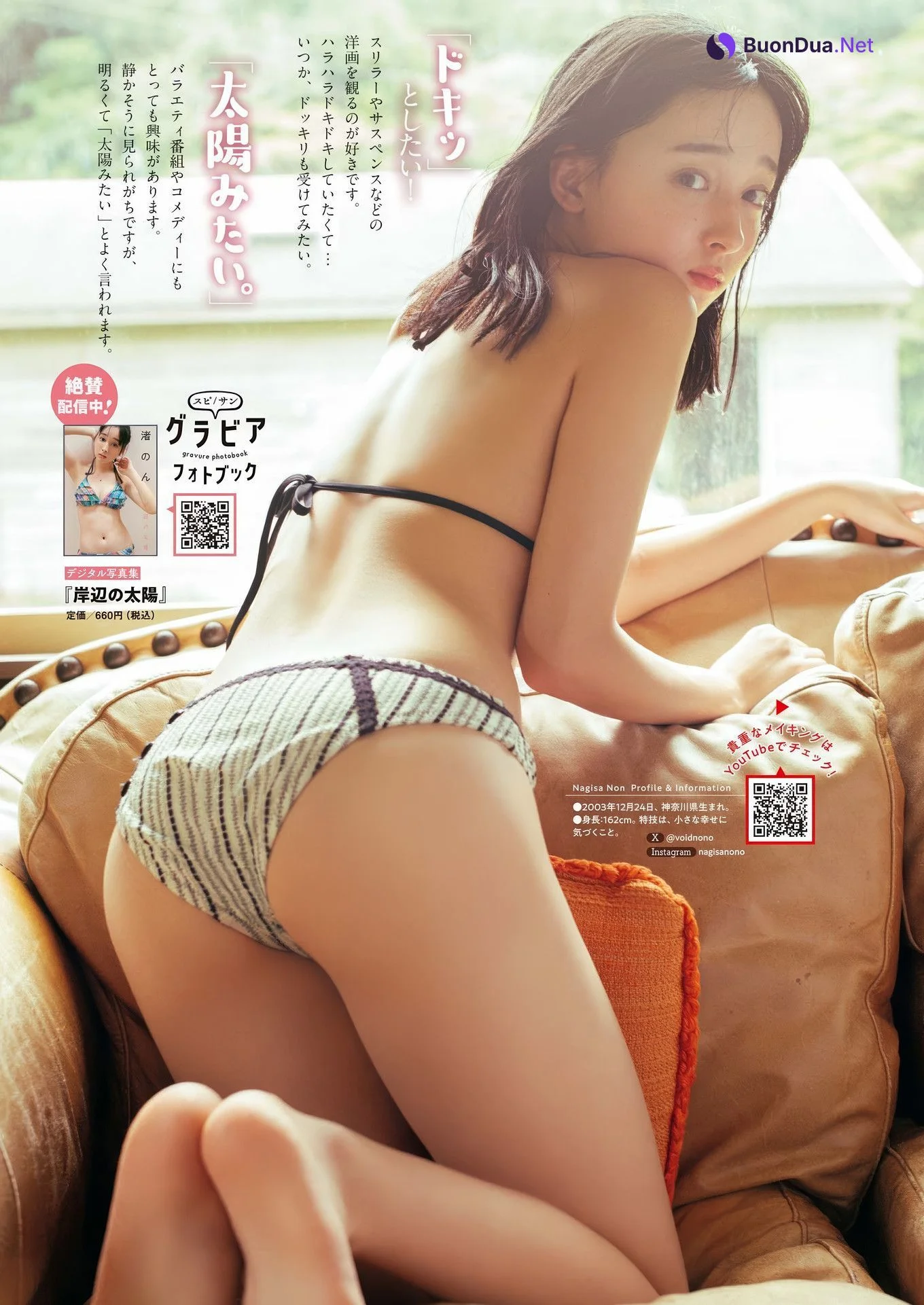 Ruka Kitano 北野瑠華, Big Comic Spirits 2025 No.06 (ビッグコミックスピリッツ 2025年6号) - Photo 18