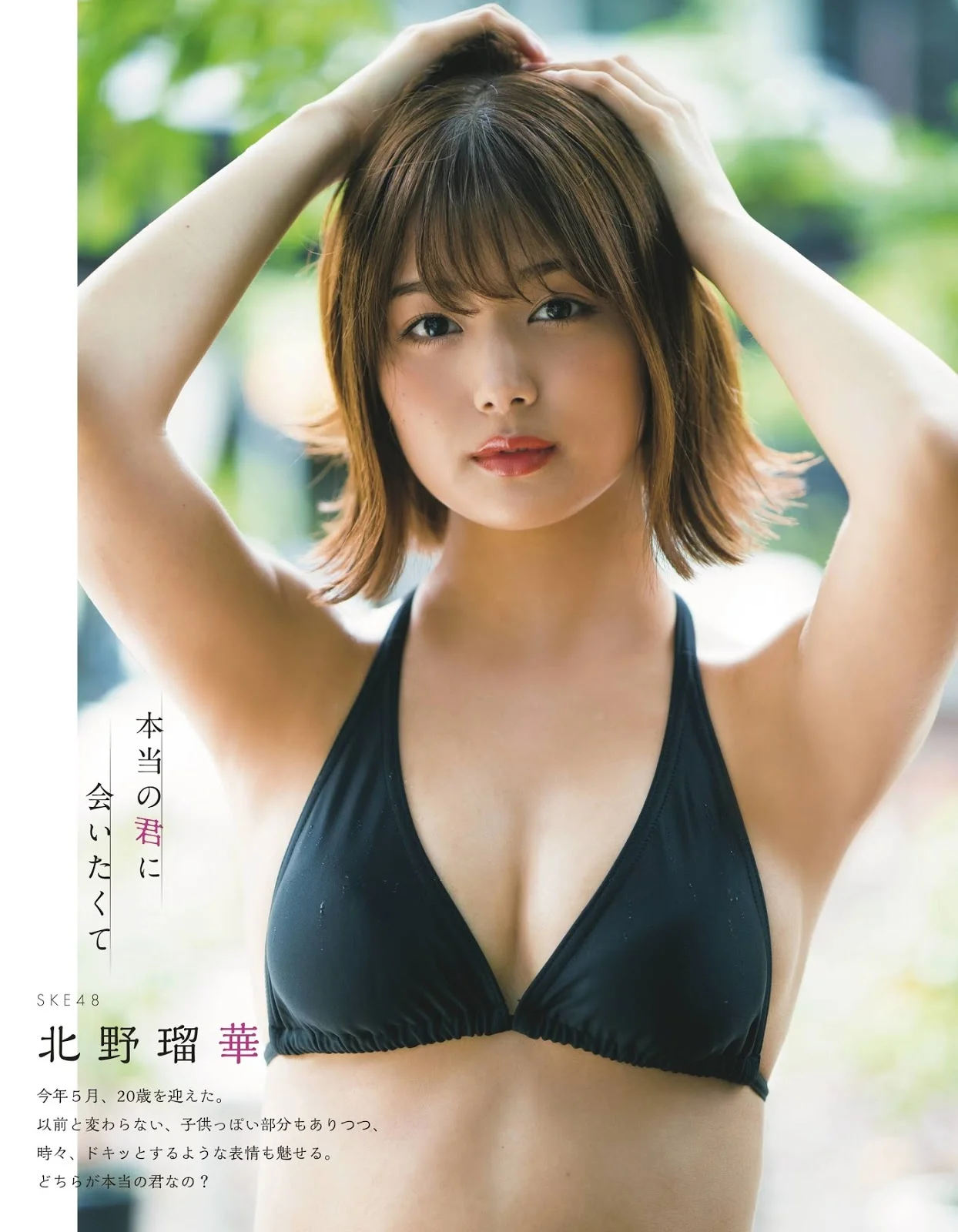 Ruka Kitano 北野瑠華, Ex-Taishu 2019.10 (EX大衆 2019年10月号)
