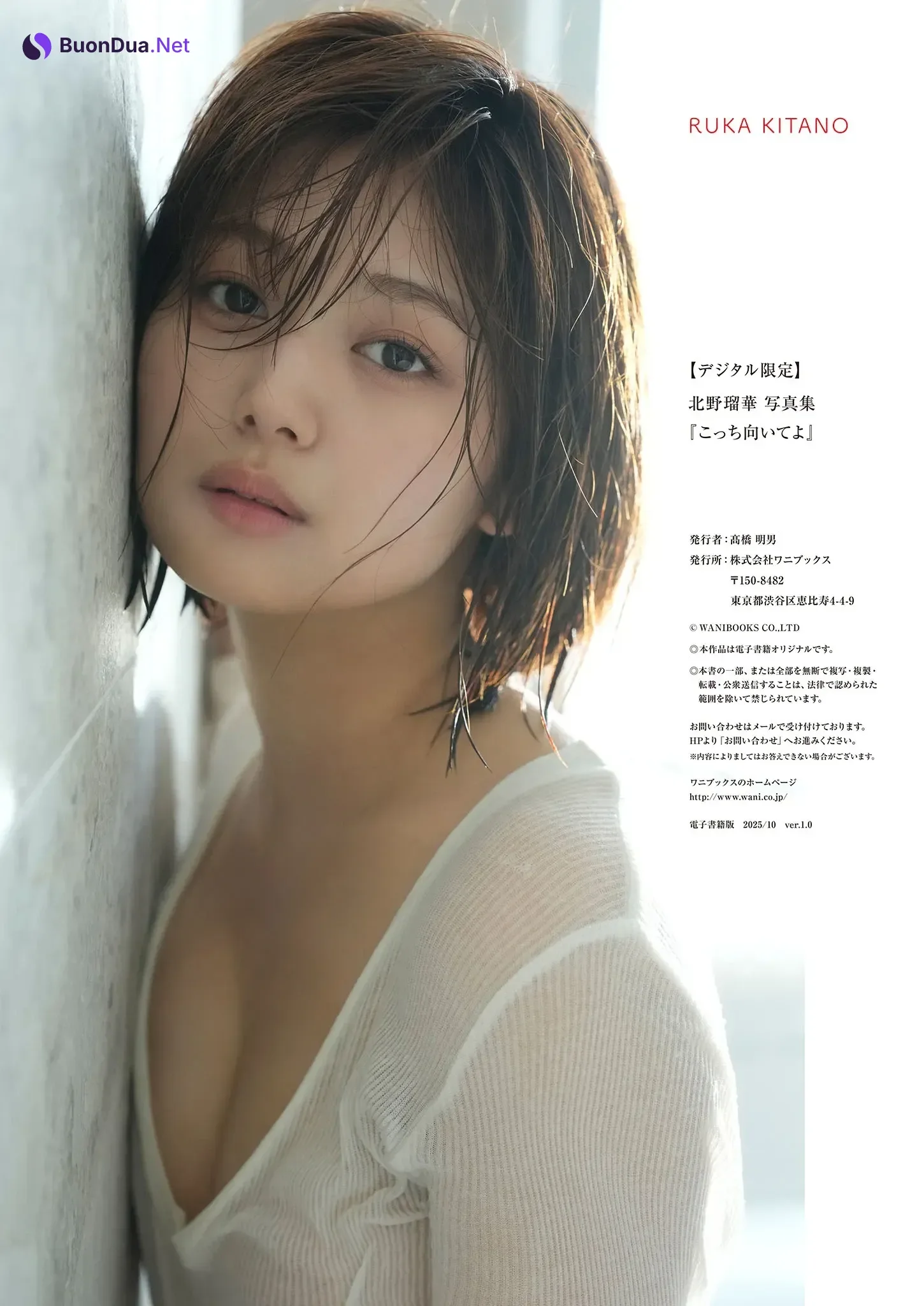 Ruka Kitano 北野瑠華, デジタル写真集 『 こっち向いてよ 』 Set.04 - Photo 16