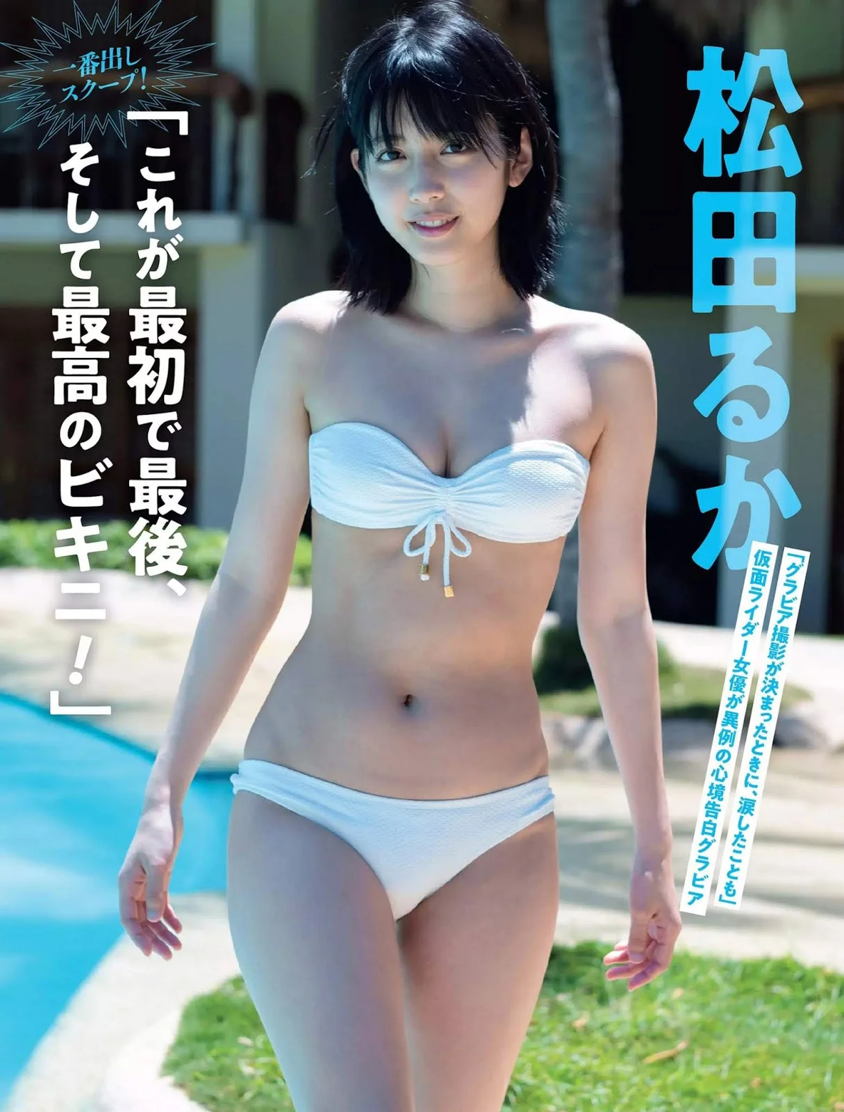 Ruka Matsuda 松田るか, FLASH 2019.06.04 (フラッシュ 2019年6月4日号)