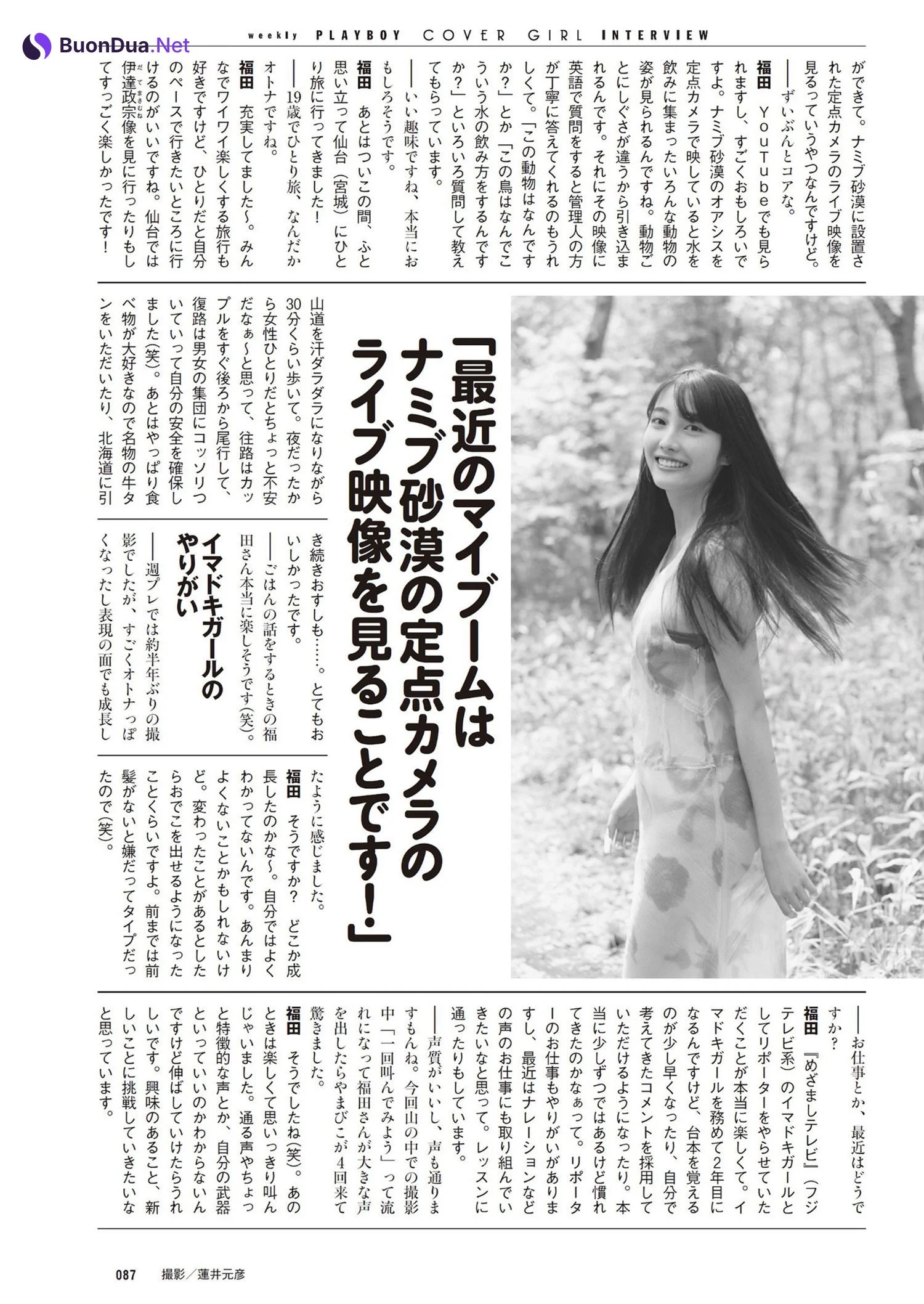 Rumika Fukuda 福田ルミカ, Weekly Playboy 2024 No.30-31 (週刊プレイボーイ 2024年30-31号) - Photo 17