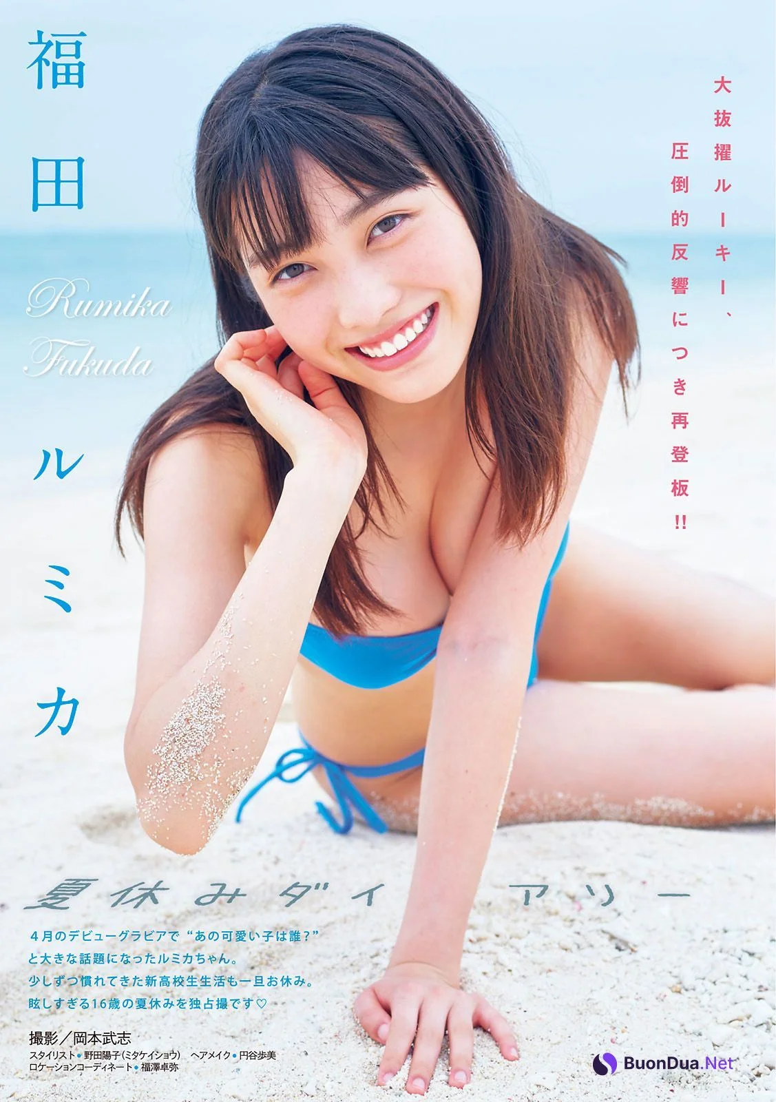 Rumika Fukuda 福田ルミカ, Young Magazine 2021 No.35 (ヤングマガジン 2021年35号) - Photo 2