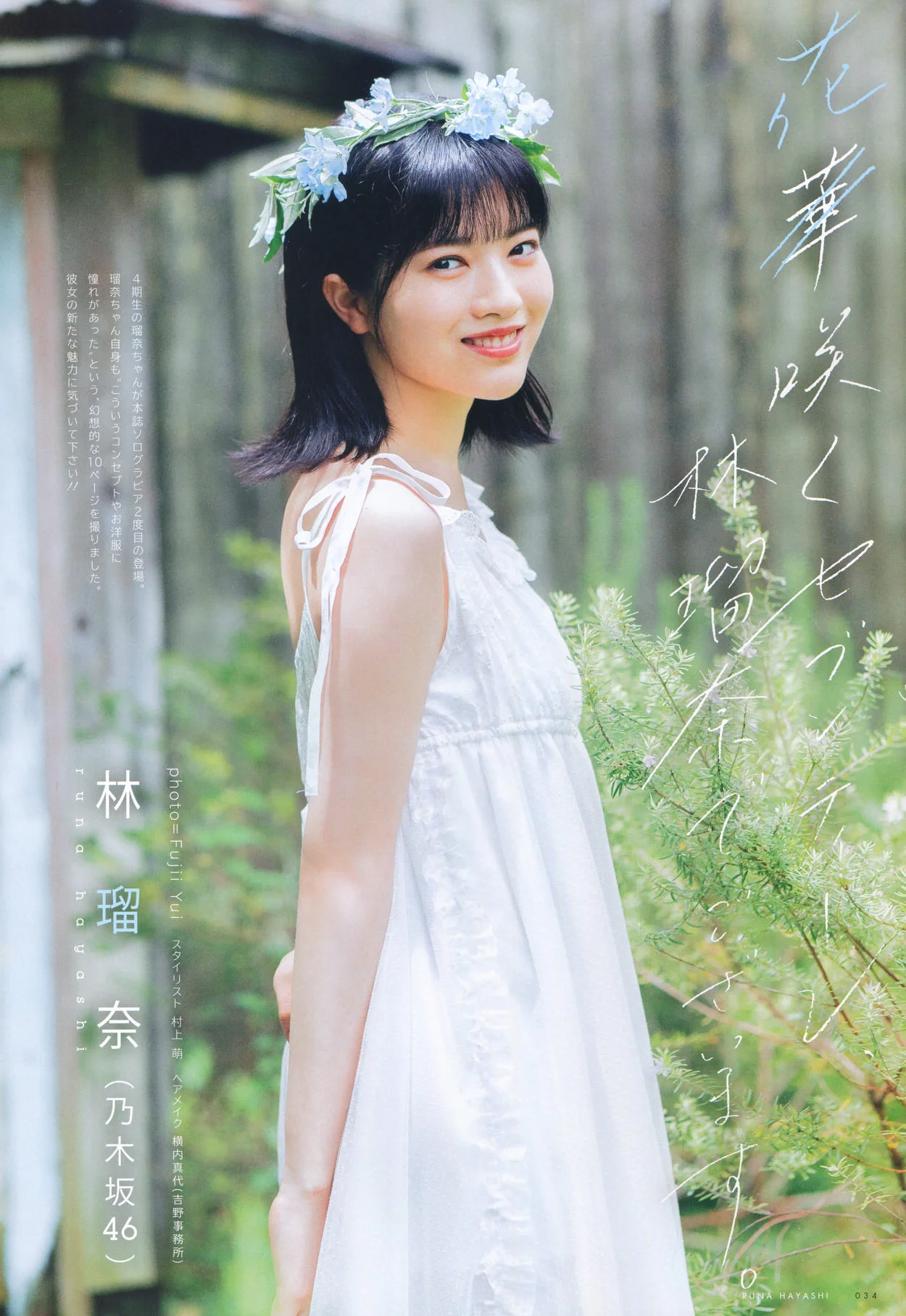 Runa Hayashi 林瑠奈, UTB 2021.09 (アップトゥボーイ 2021年9月号)