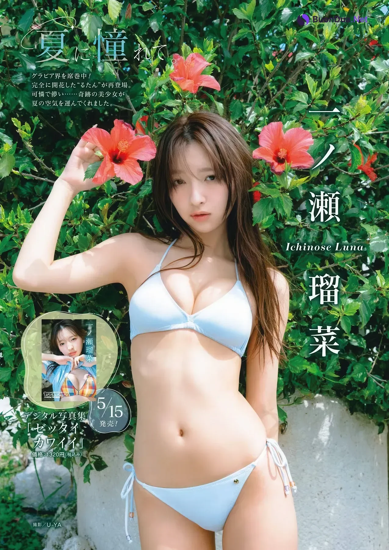 Runa Ichinose 一ノ瀬瑠菜, Ami Honami 穂波あみ, Young Gangan 2026 No.11 (ヤングガンガン 2026年11号) - รูปภาพ 2