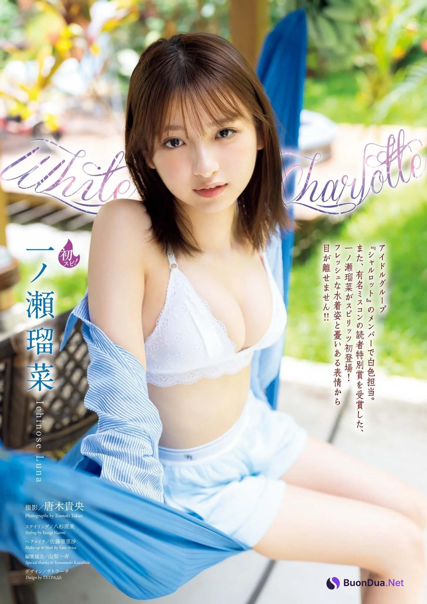 Runa Ichinose 一ノ瀬瑠菜, Big Comic Spirits 2024 No.43 (ビッグコミックスピリッツ 2024年43号) - Photo 2