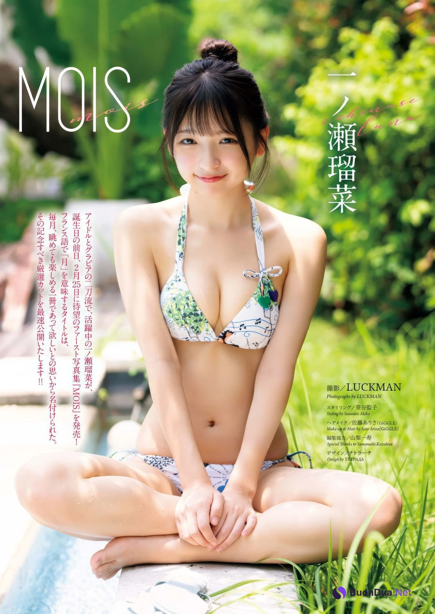 Runa Ichinose 一ノ瀬瑠菜, Big Comic Spirits 2025 No.13 (ビッグコミックスピリッツ 2025年13号) - Photo 2
