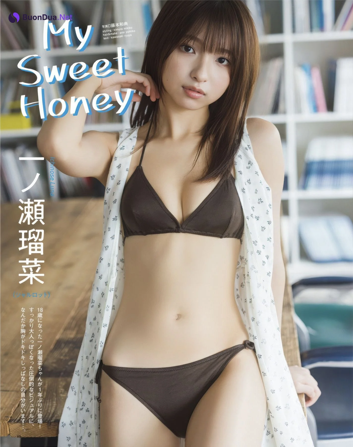 Runa Ichinose 一ノ瀬瑠菜, BOMB! 2025.06 (ボム 2025年6月号) - Photo 2