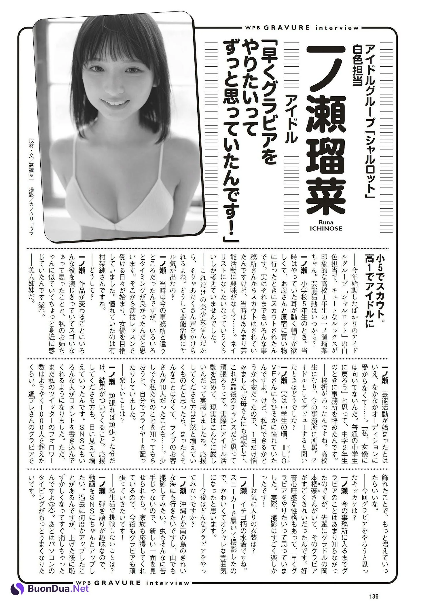 Runa Ichinose 一ノ瀬瑠菜, Weekly Playboy 2023 No.13 (週刊プレイボーイ 2023年13号) - Photo 9