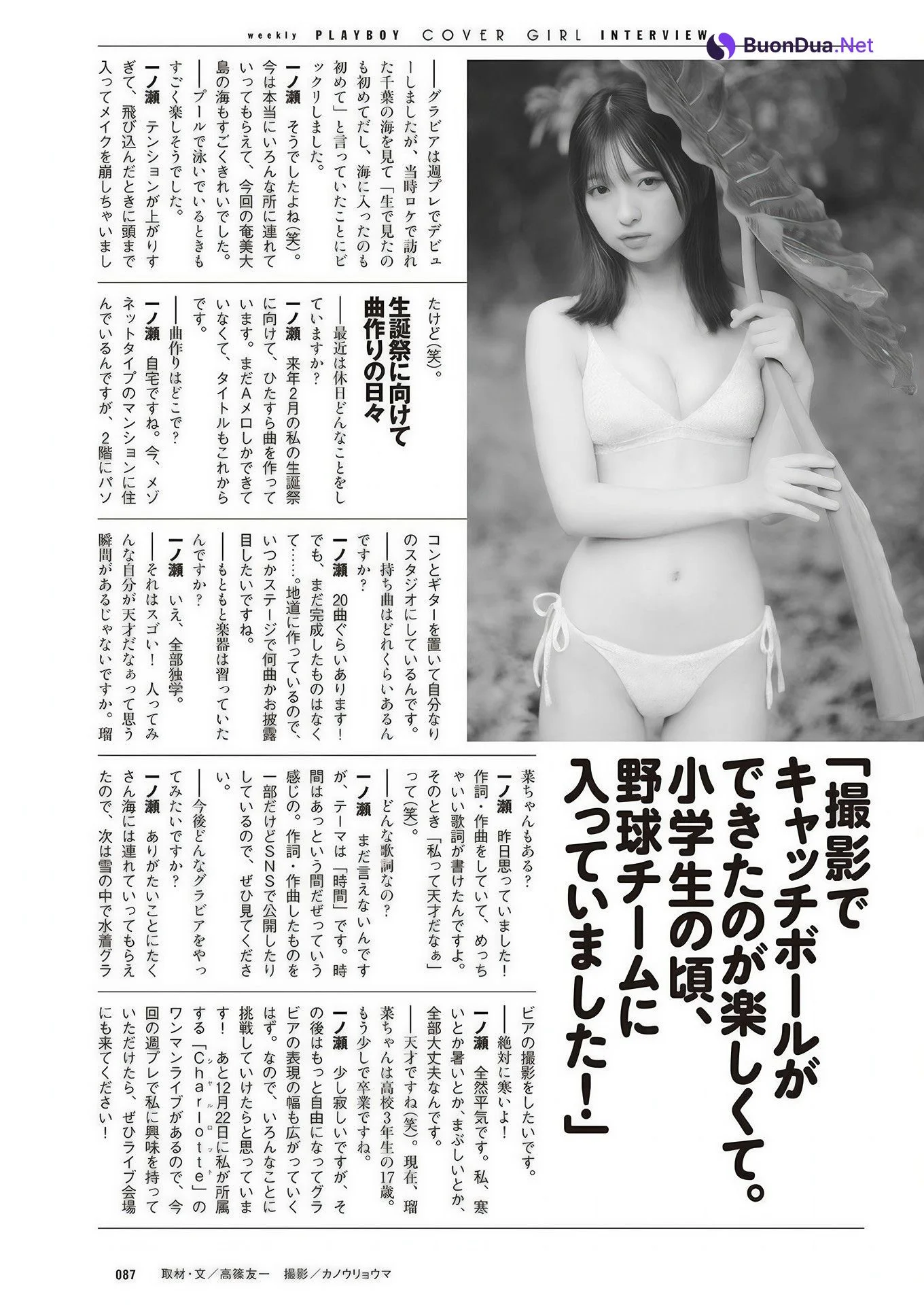 Runa Ichinose 一ノ瀬瑠菜, Weekly Playboy 2024 No.50 (週刊プレイボーイ 2024年50号 - Photo 20