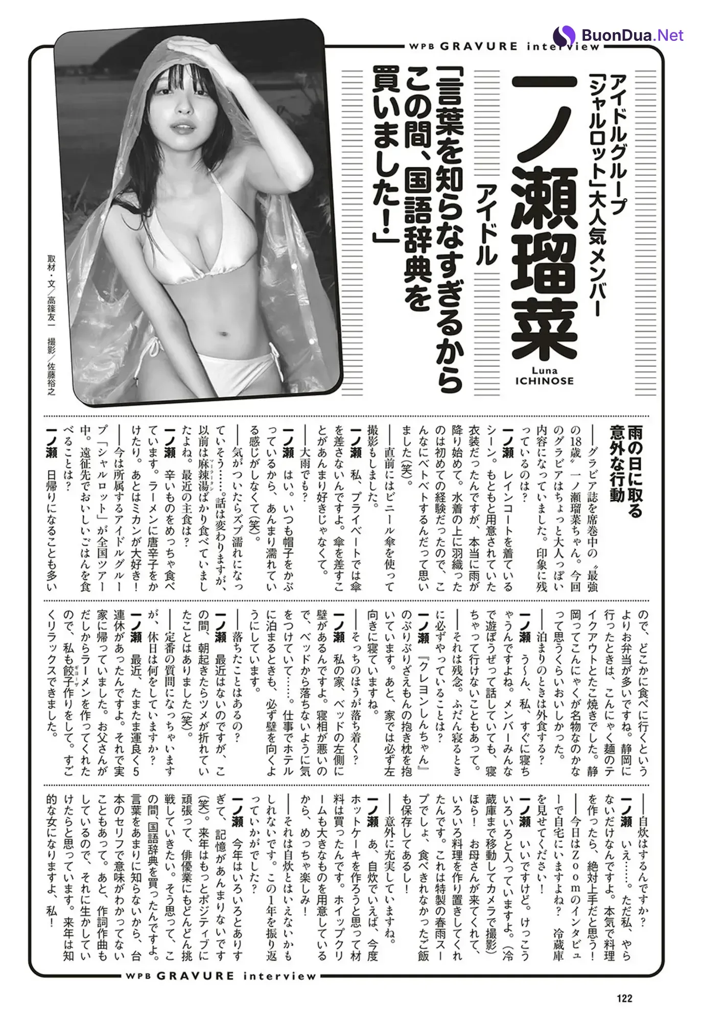 Runa Ichinose 一ノ瀬瑠菜, Weekly Playboy 2025 No.50 (週刊プレイボーイ 2025年50号) - Photo 17