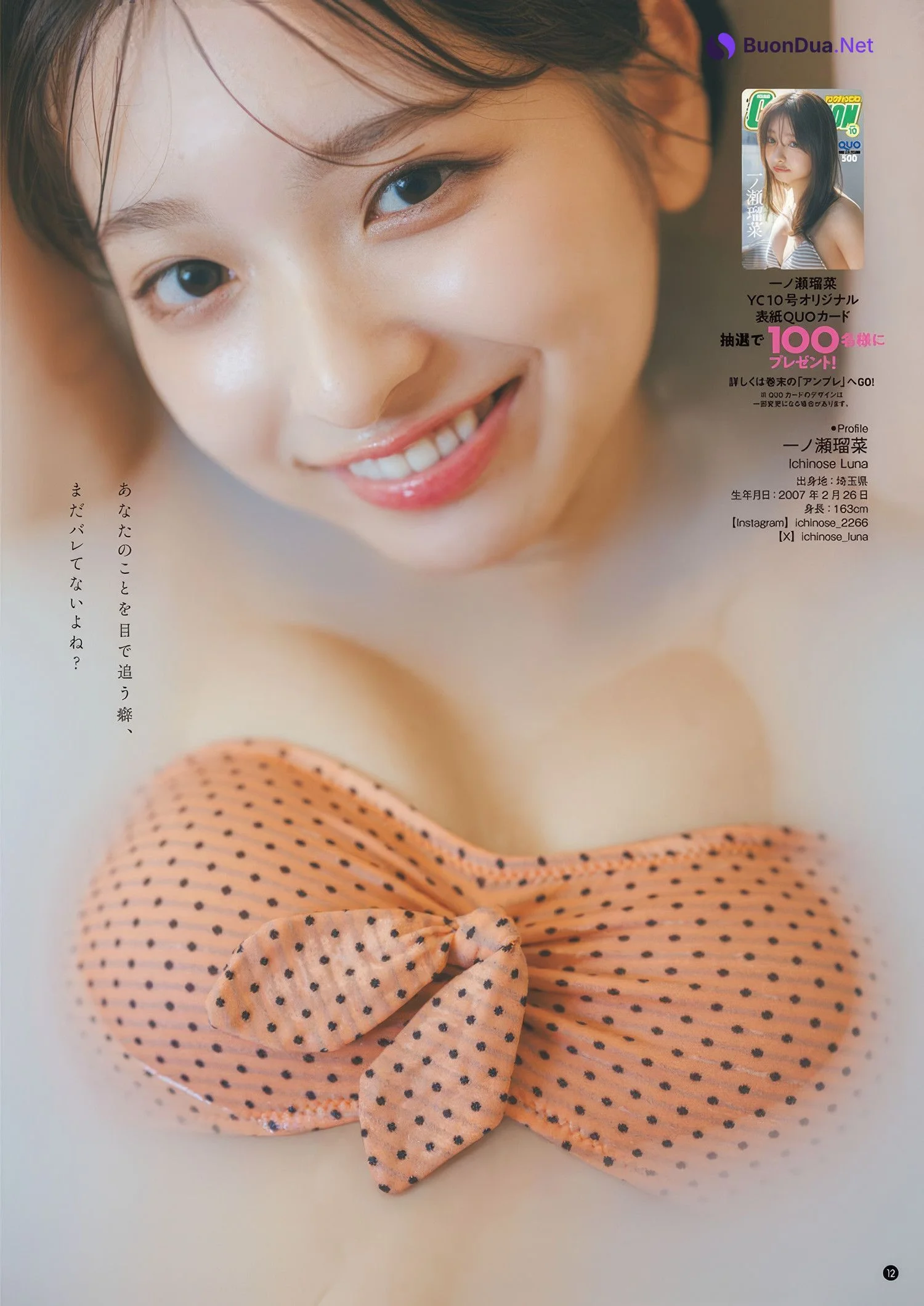 Runa Ichinose 一ノ瀬瑠菜, Young Champion 2025 No.10 (ヤングチャンピオン 2025年10号) - Photo 9