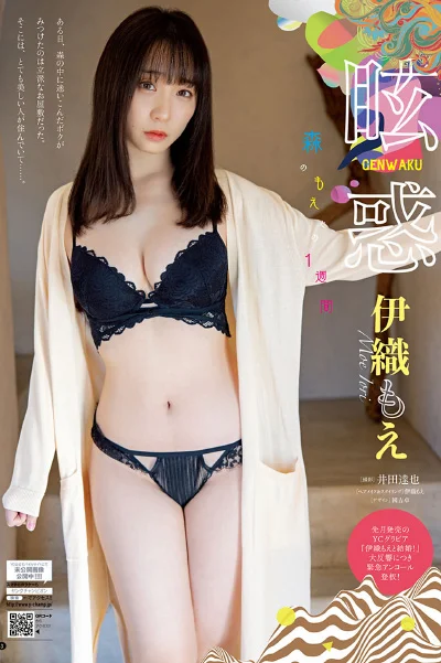 Runa Ichinose 一ノ瀬瑠菜, Young Champion 2025 No.10 (ヤングチャンピオン 2025年10号)