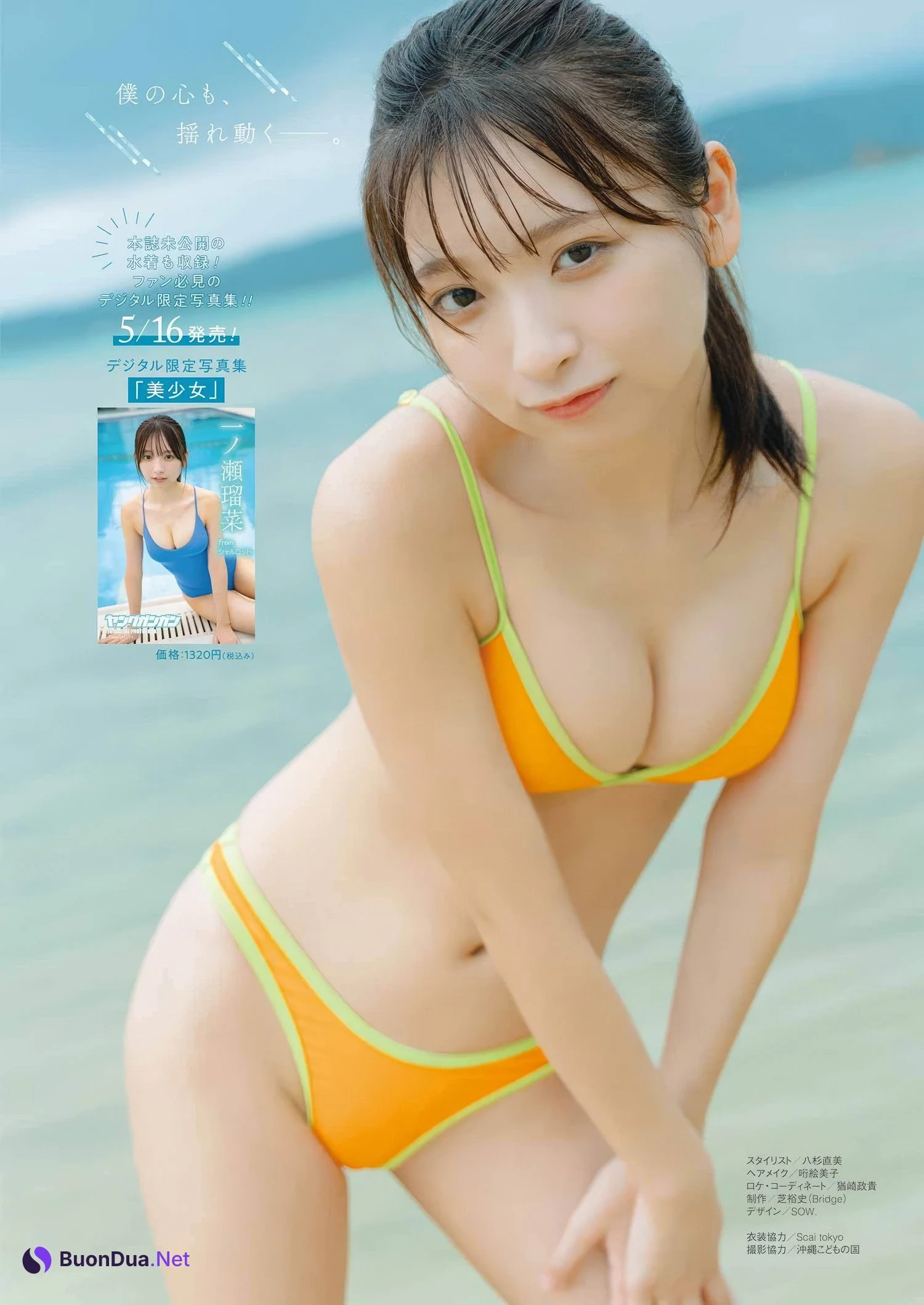 Runa Ichinose 一ノ瀬瑠菜, Young Gangan 2025 No.11 (ヤングガンガン 2025年11号) - Photo 15
