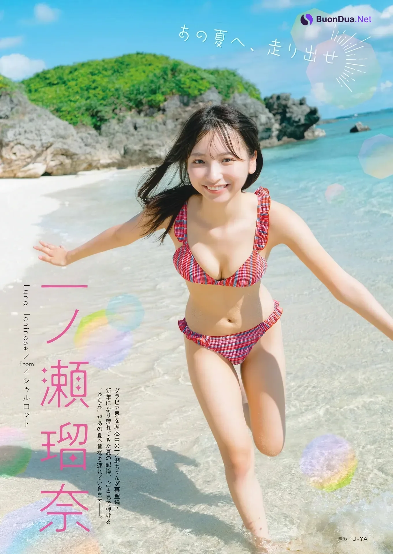 Runa Ichinose 一ノ瀬瑠菜, Young Gangan 2026 No.02 (ヤングガンガン 2026年2号) - Photo 2
