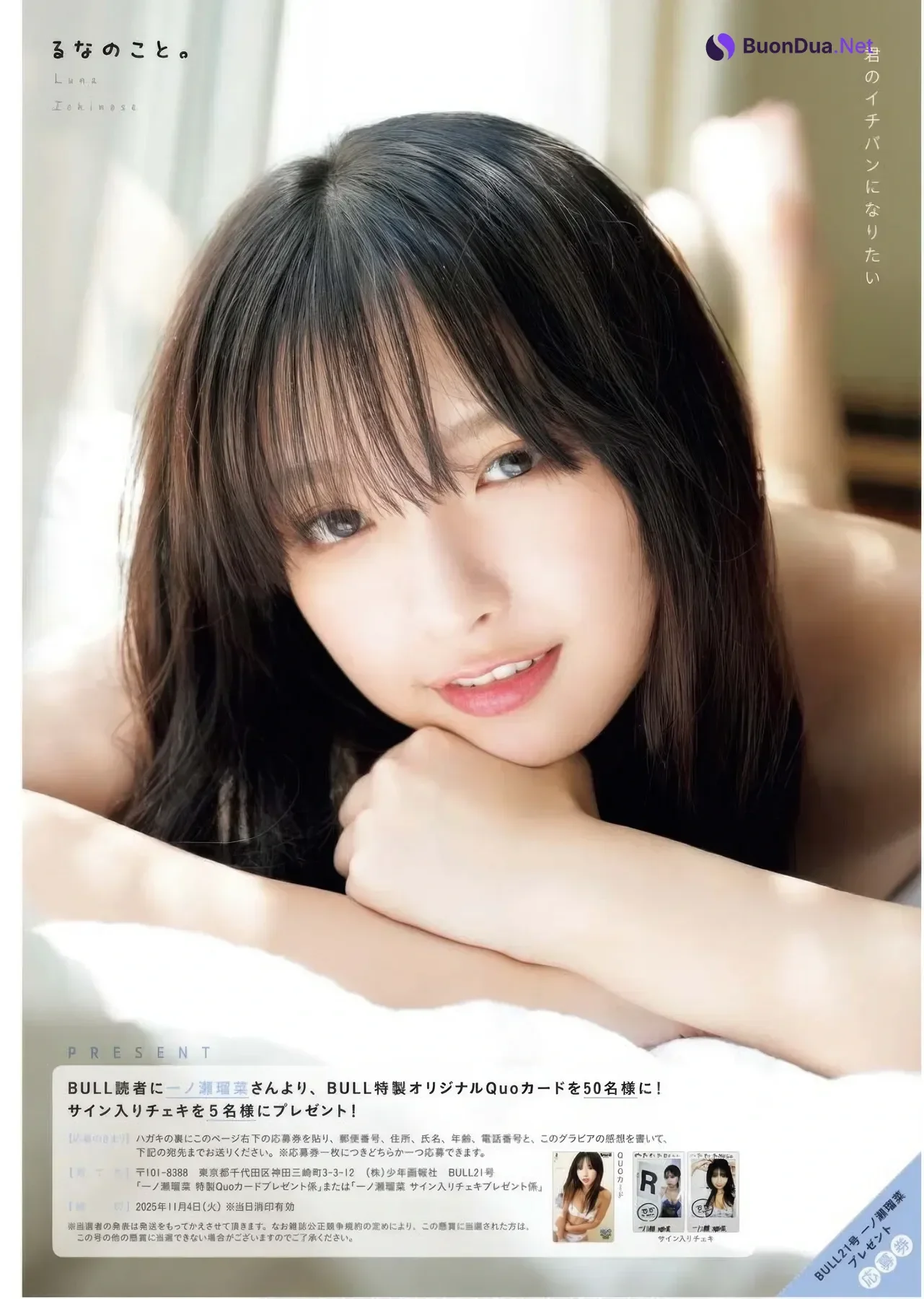 Runa Ichinose 一ノ瀬瑠菜, Young King Bull 2025 No.21 (ヤングキングBULL 2025年21号) - Photo 19