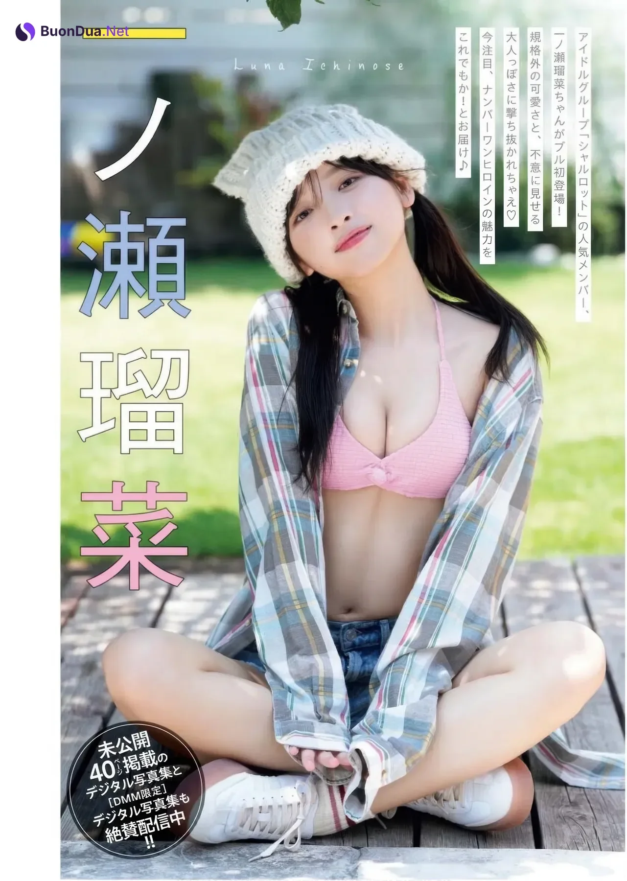 Runa Ichinose 一ノ瀬瑠菜, Young King Bull 2025 No.21 (ヤングキングBULL 2025年21号) - Photo 3