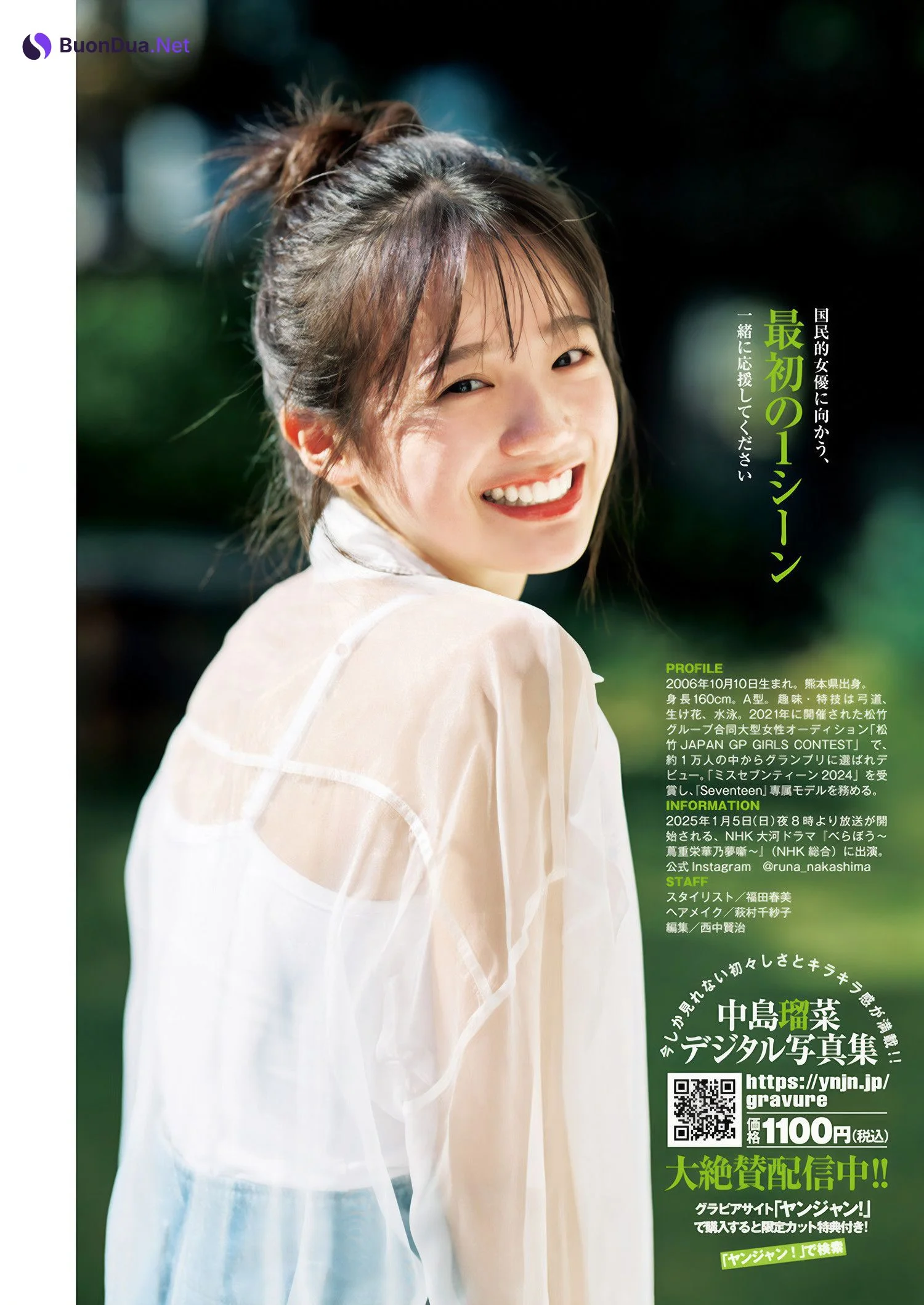 Runa Nakashima 中島瑠菜, Young Jump 2025 No.04-05 (ヤングジャンプ 2025年4-5号) - Photo 5