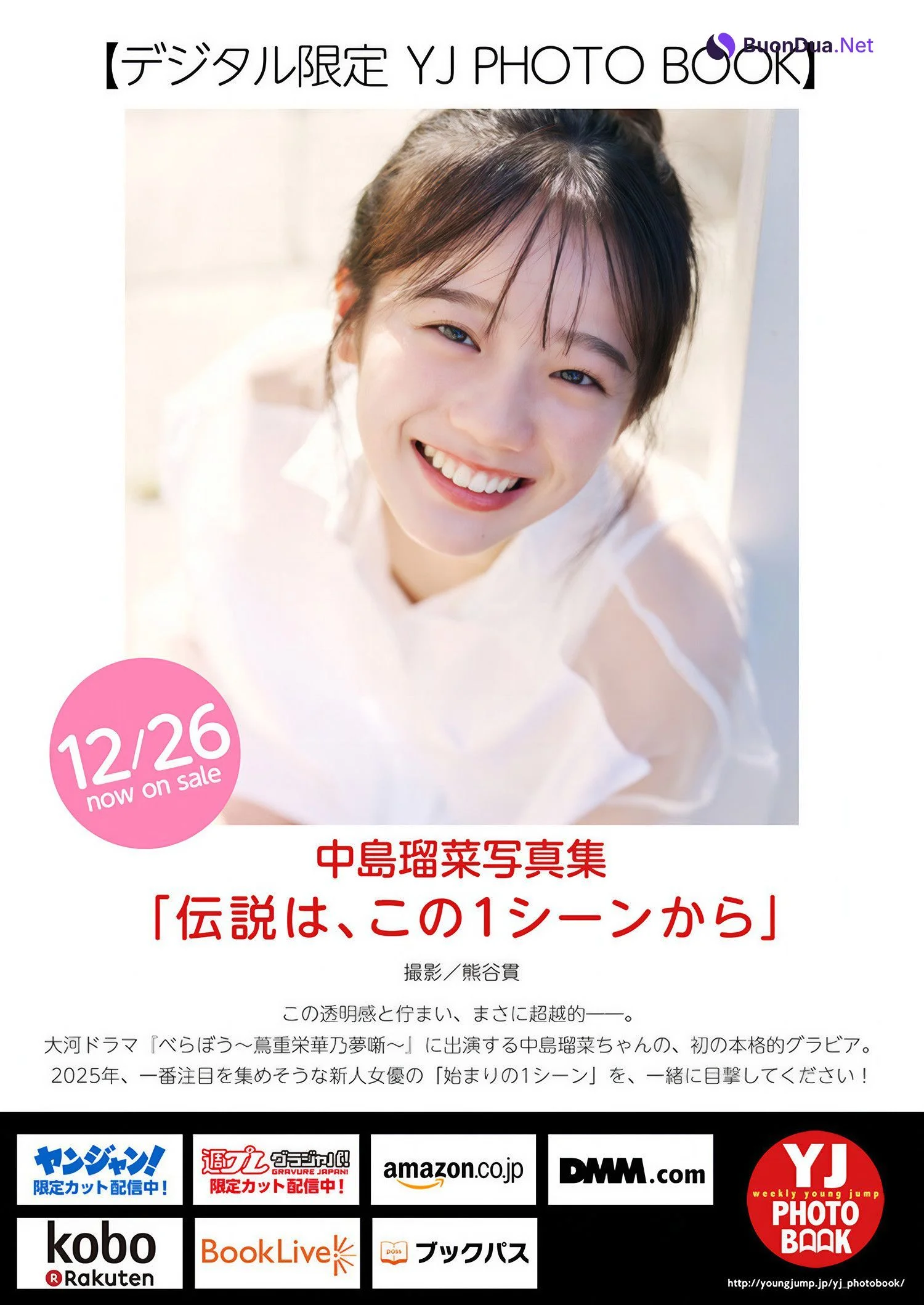 Runa Nakashima 中島瑠菜, Young Jump 2025 No.04-05 (ヤングジャンプ 2025年4-5号) - Photo 6