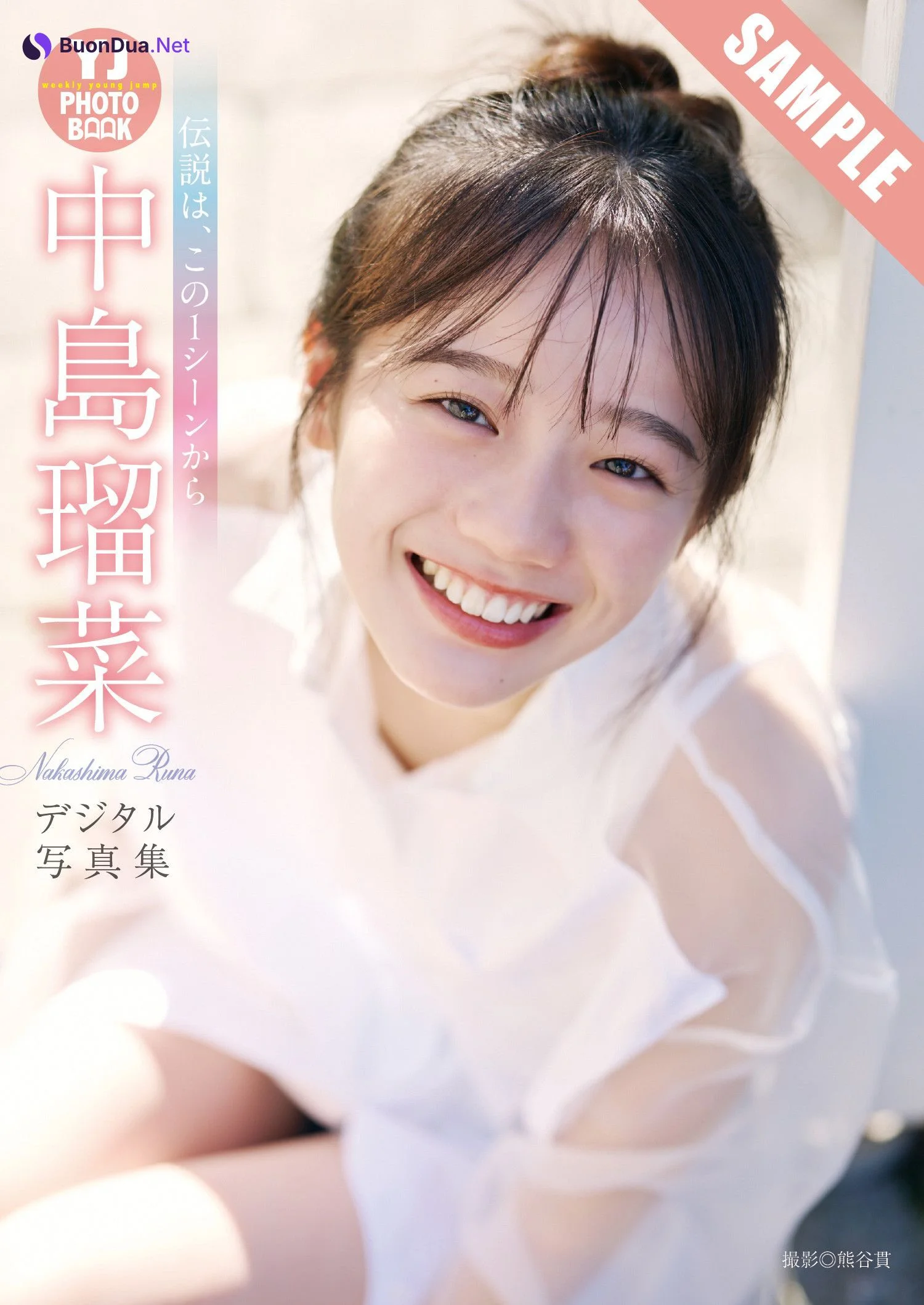 Runa Nakashima 中島瑠菜, Young Jump 2025 No.04-05 (ヤングジャンプ 2025年4-5号) - Photo 7