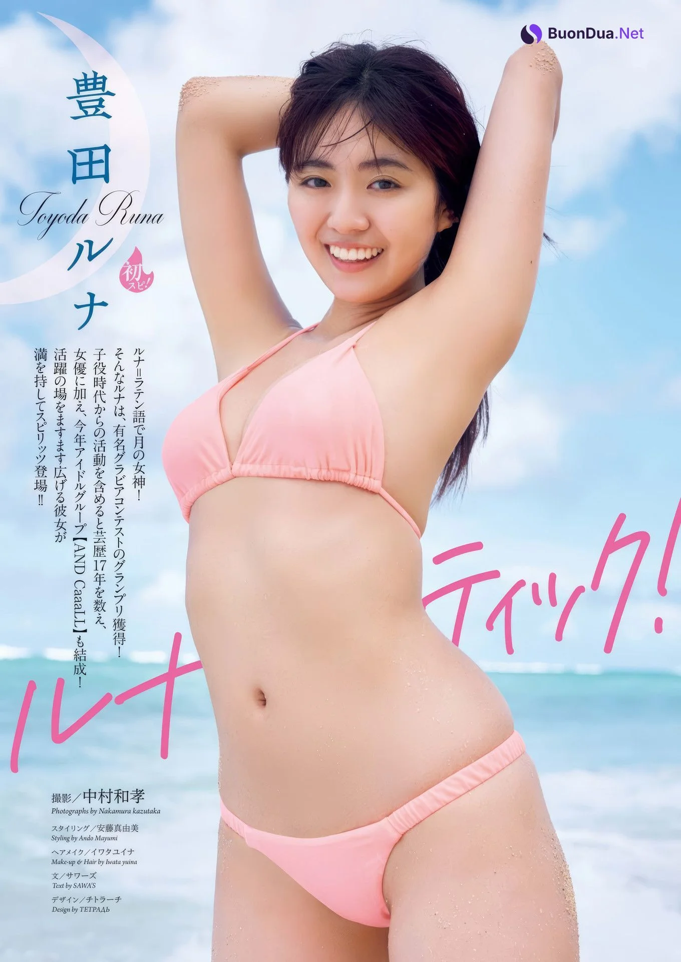 Runa Toyoda 豊田ルナ, Big Comic Spirits 2025 No.08 (ビッグコミックスピリッツ 2025年8号) - Photo 2