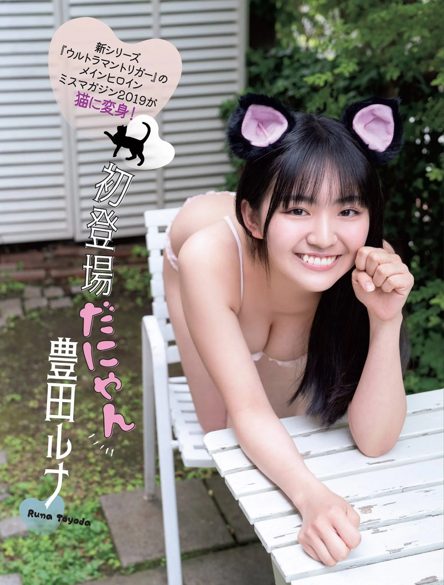 Runa Toyoda 豊田ルナ, FLASH 2021.07.28 (フラッシュ 2021年7月28日号)
