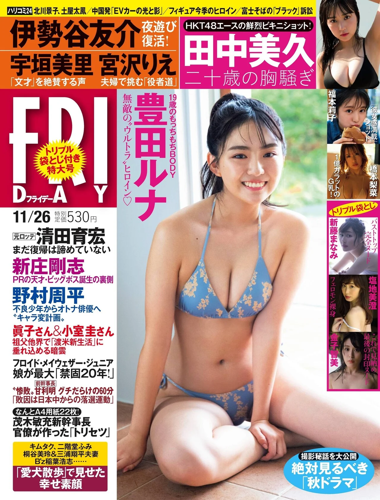 Runa Toyoda 豊田ルナ, FRIDAY 2021.11.26 (フライデー 2021年11月26日号)