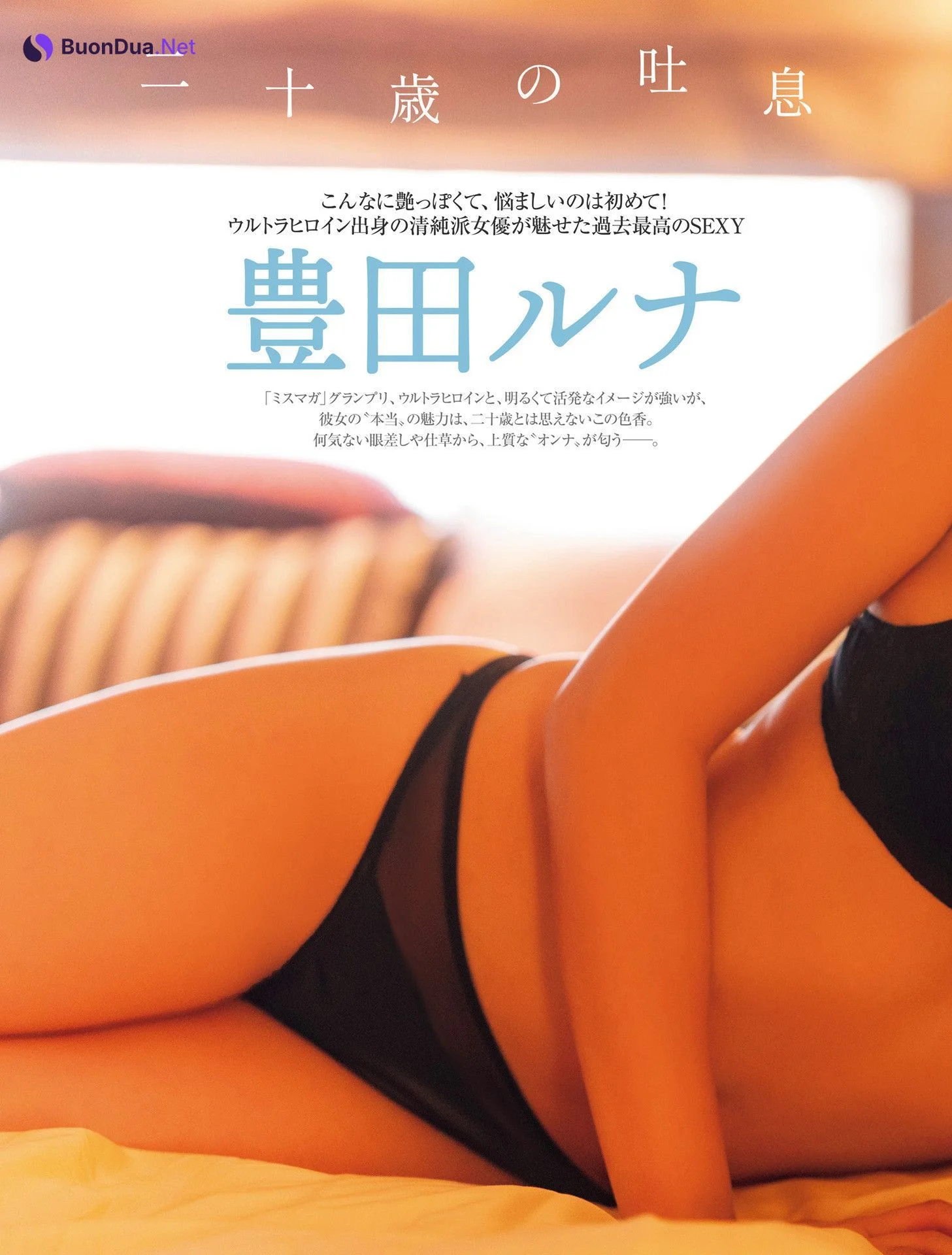 Runa Toyoda 豊田ルナ, FRIDAY 2022.12.09 (フライデー 2022年12月9日号) - Photo 2