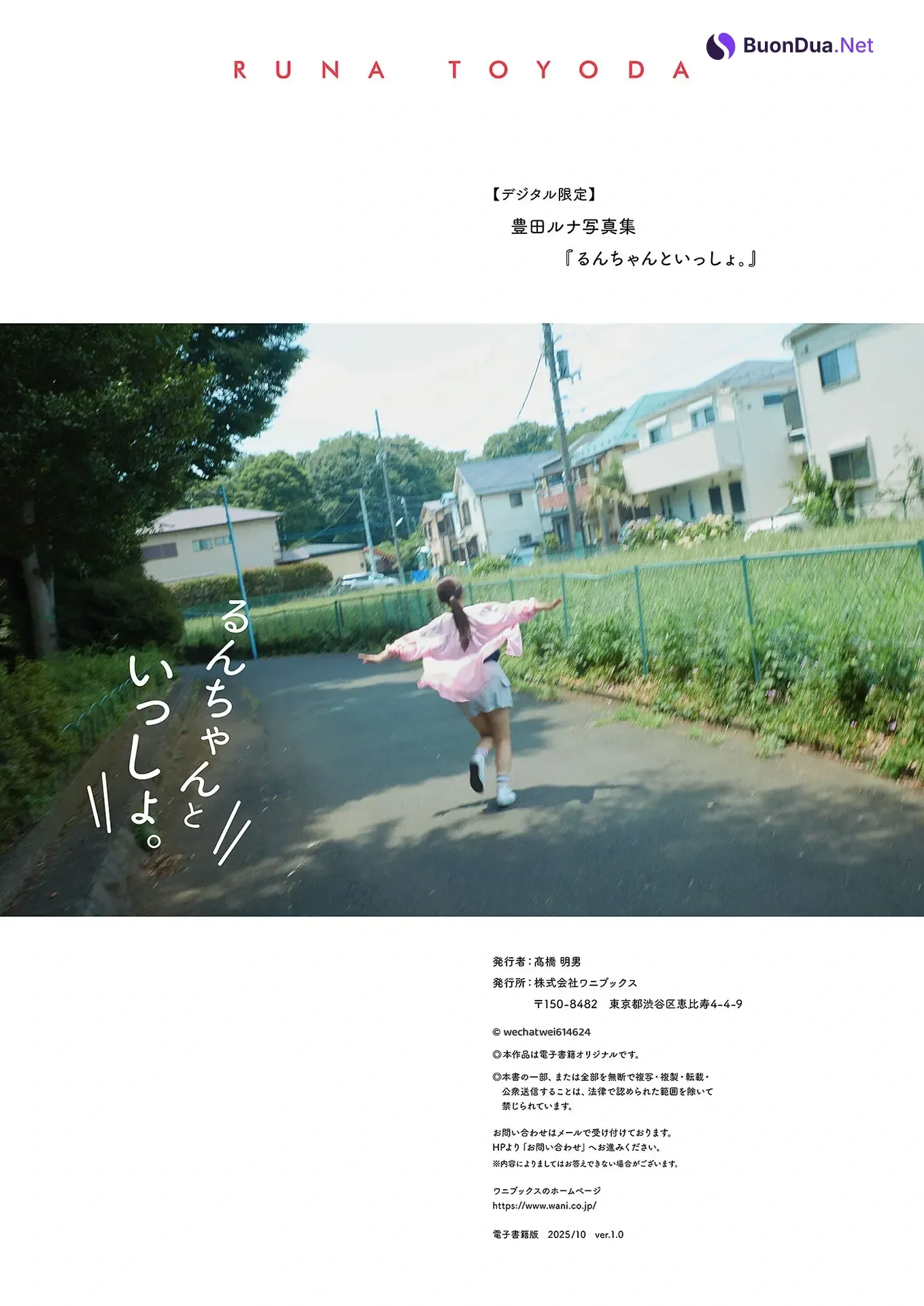 Runa Toyoda 豊田ルナ, デジタル写真集 『 るんちゃんといっしょ。 』 Set.01 - 사진 10