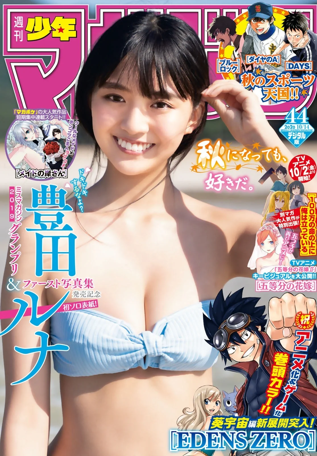 Runa Toyoda 豊田ルナ, Shonen Magazine 2020 No.44 (週刊少年マガジン 2020年44号)