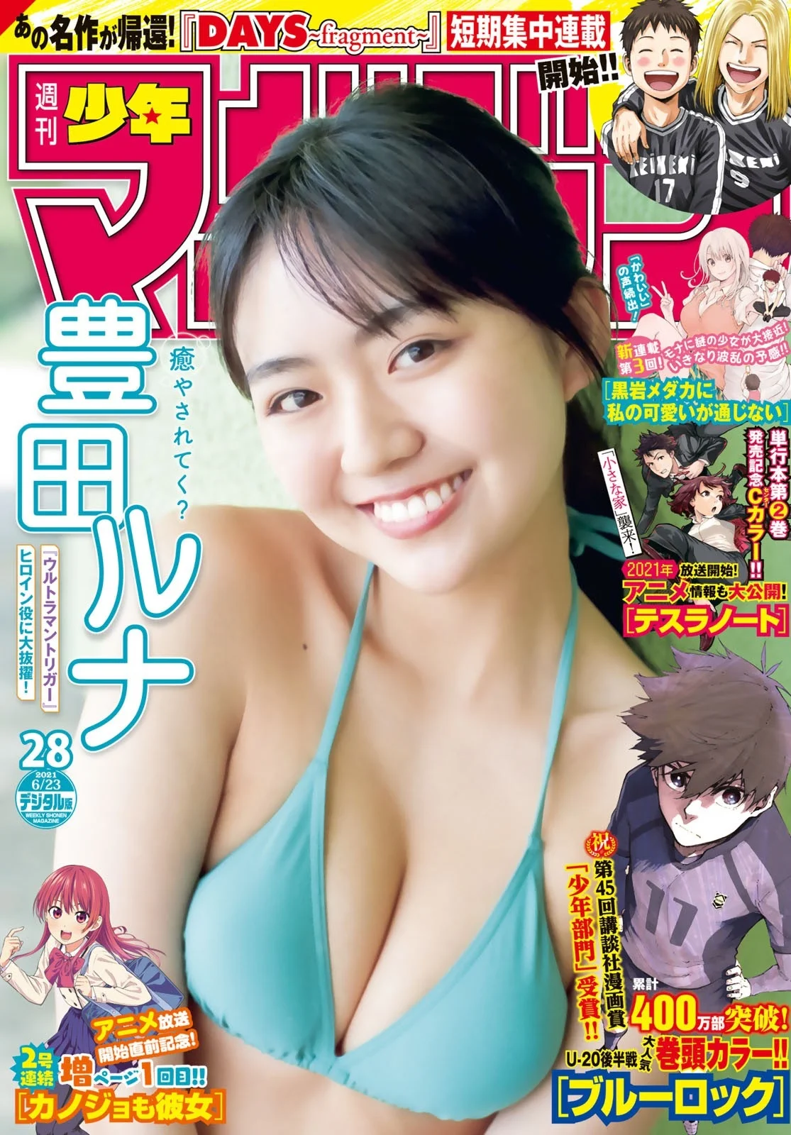 Runa Toyoda 豊田ルナ, Shonen Magazine 2021 No.28 (週刊少年マガジン 2021年28号)