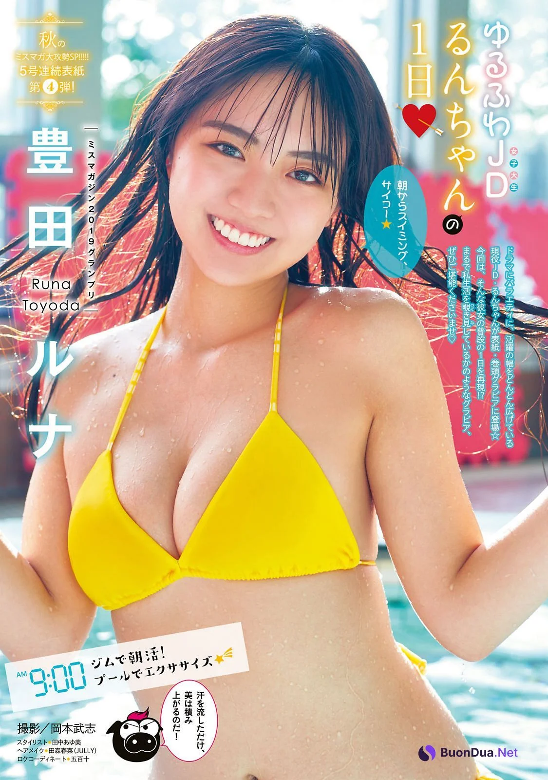 Runa Toyoda 豊田ルナ, Young Magazine 2022 No.48 (ヤングマガジン 2022年48号) - Photo 2