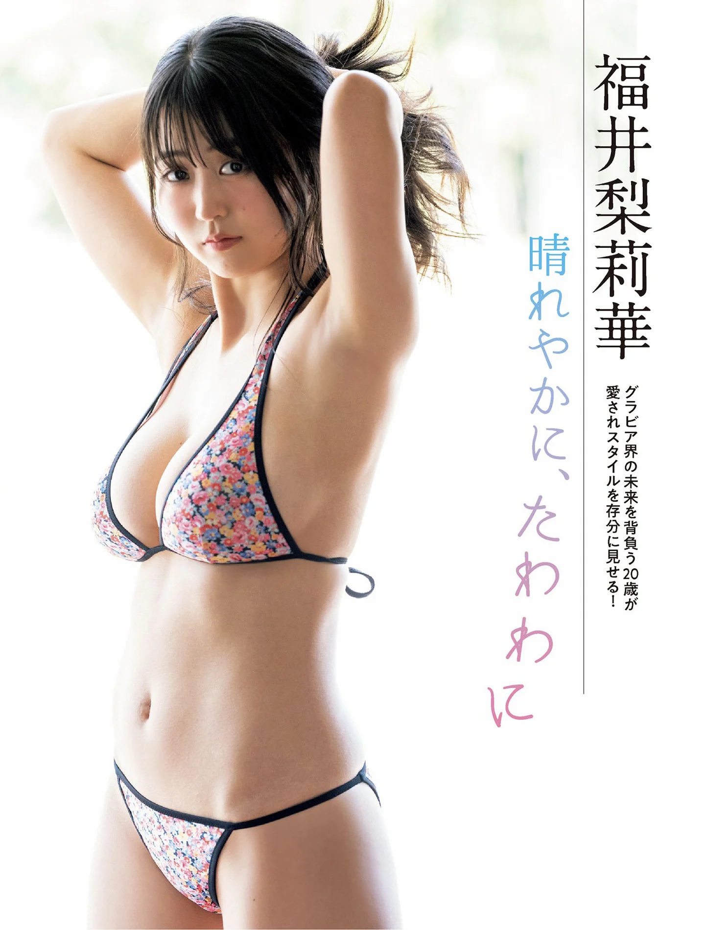 Rurika Fukui 福井梨莉華, FLASH 2025.07.15 (フラッシュ 2025年7月15日号)