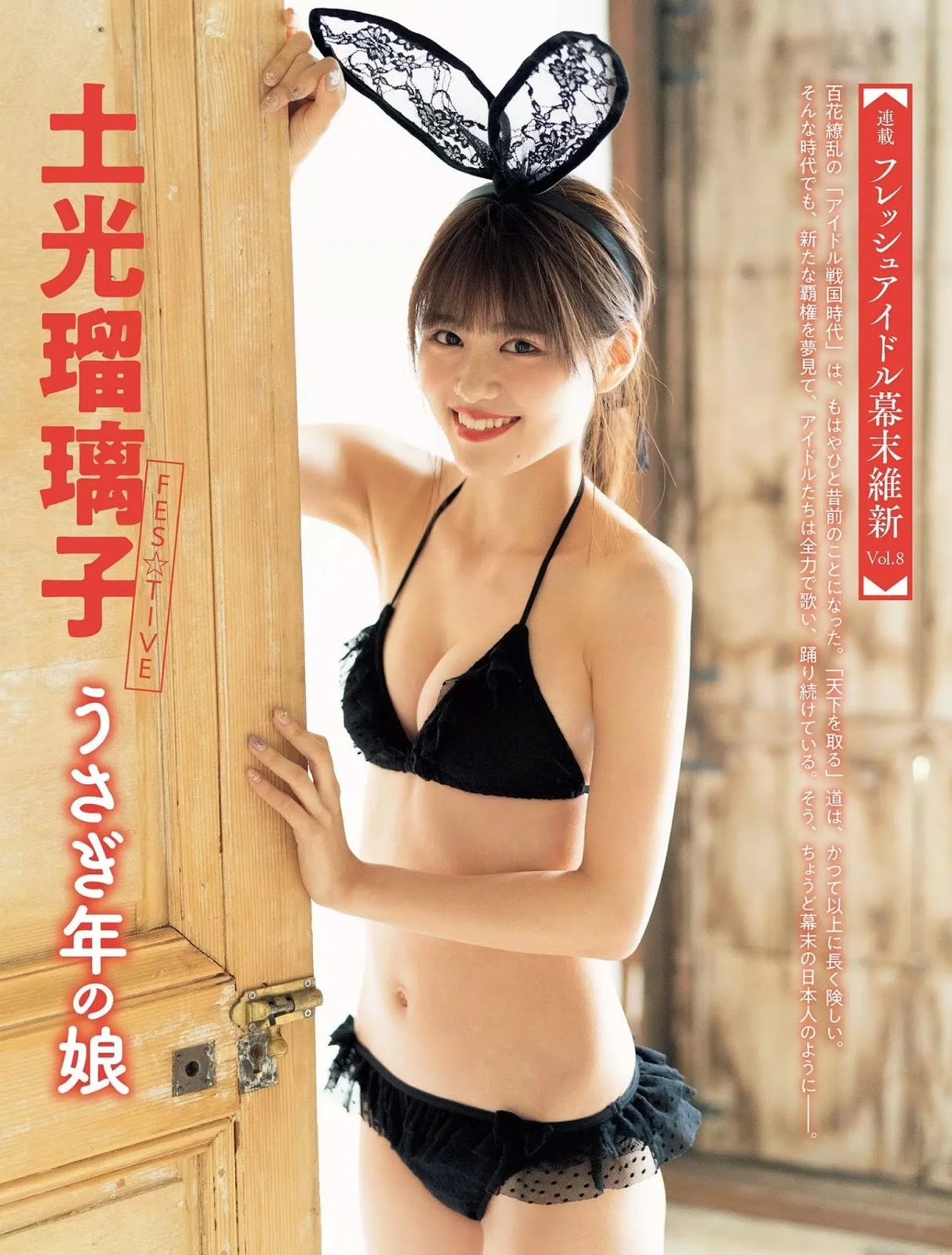 Ruriko Doko 土光瑠璃子, FLASH 2019.12.10 (フラッシュ 2019年12月10日号)