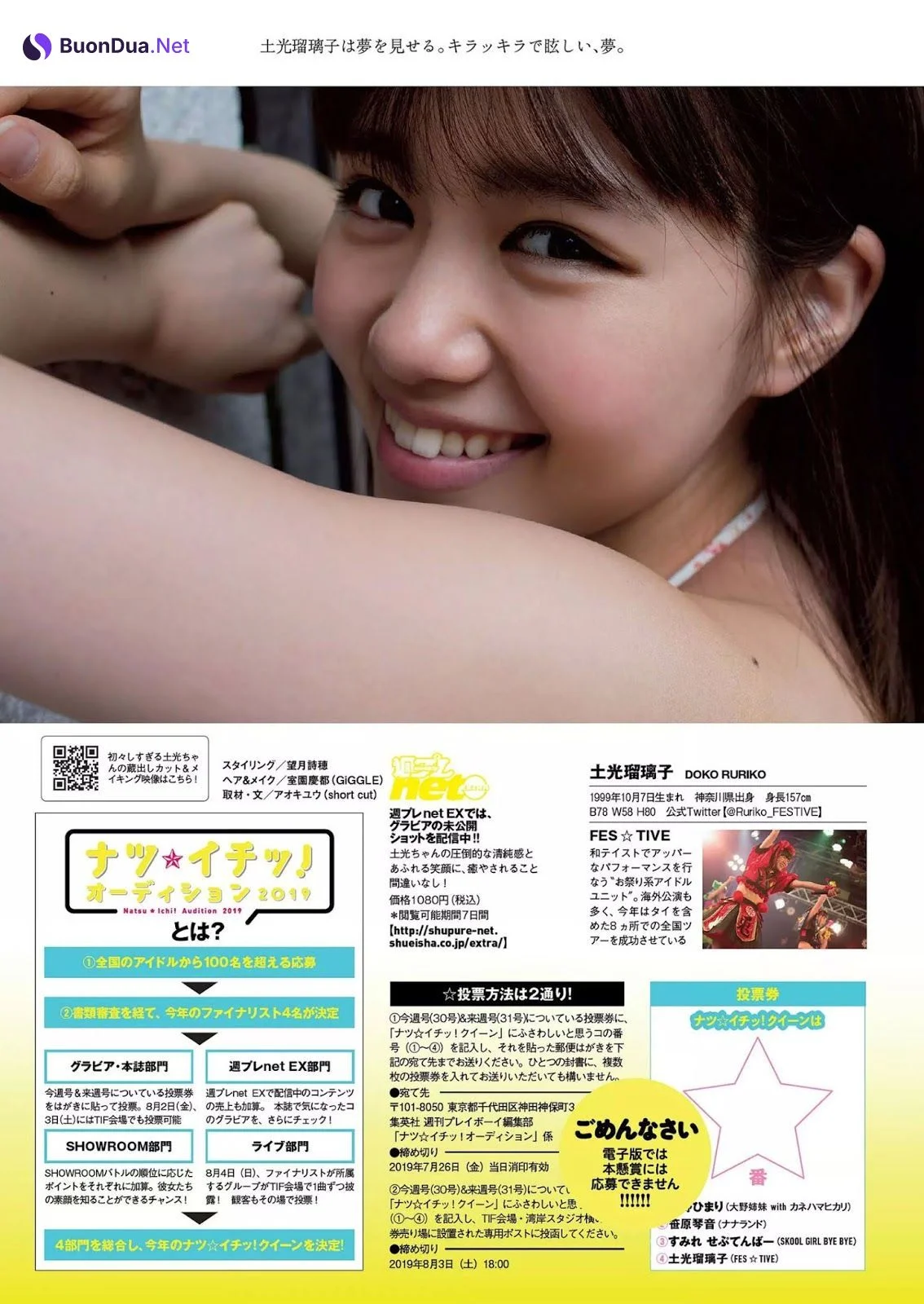 Ruriko Doko 土光瑠璃子, Weekly Playboy 2019 No.30 (週刊プレイボーイ 2019年30号) - Photo 4