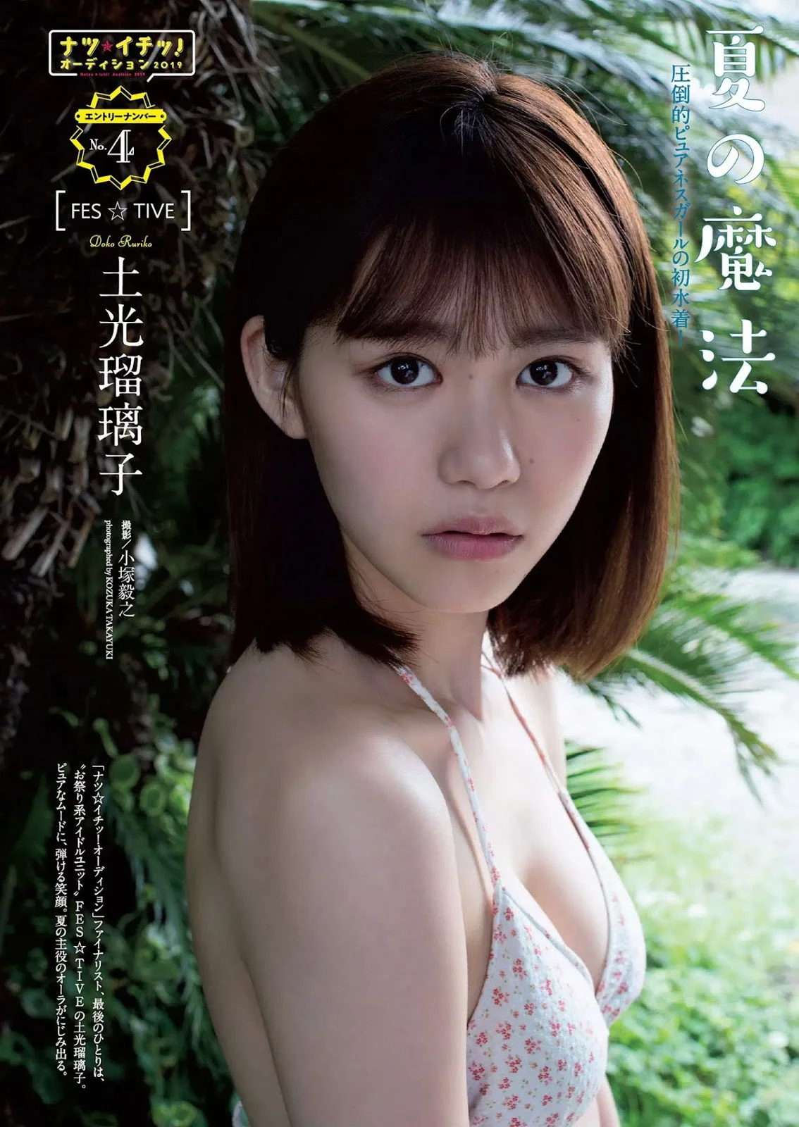 Ruriko Doko 土光瑠璃子, Weekly Playboy 2019 No.30 (週刊プレイボーイ 2019年30号)