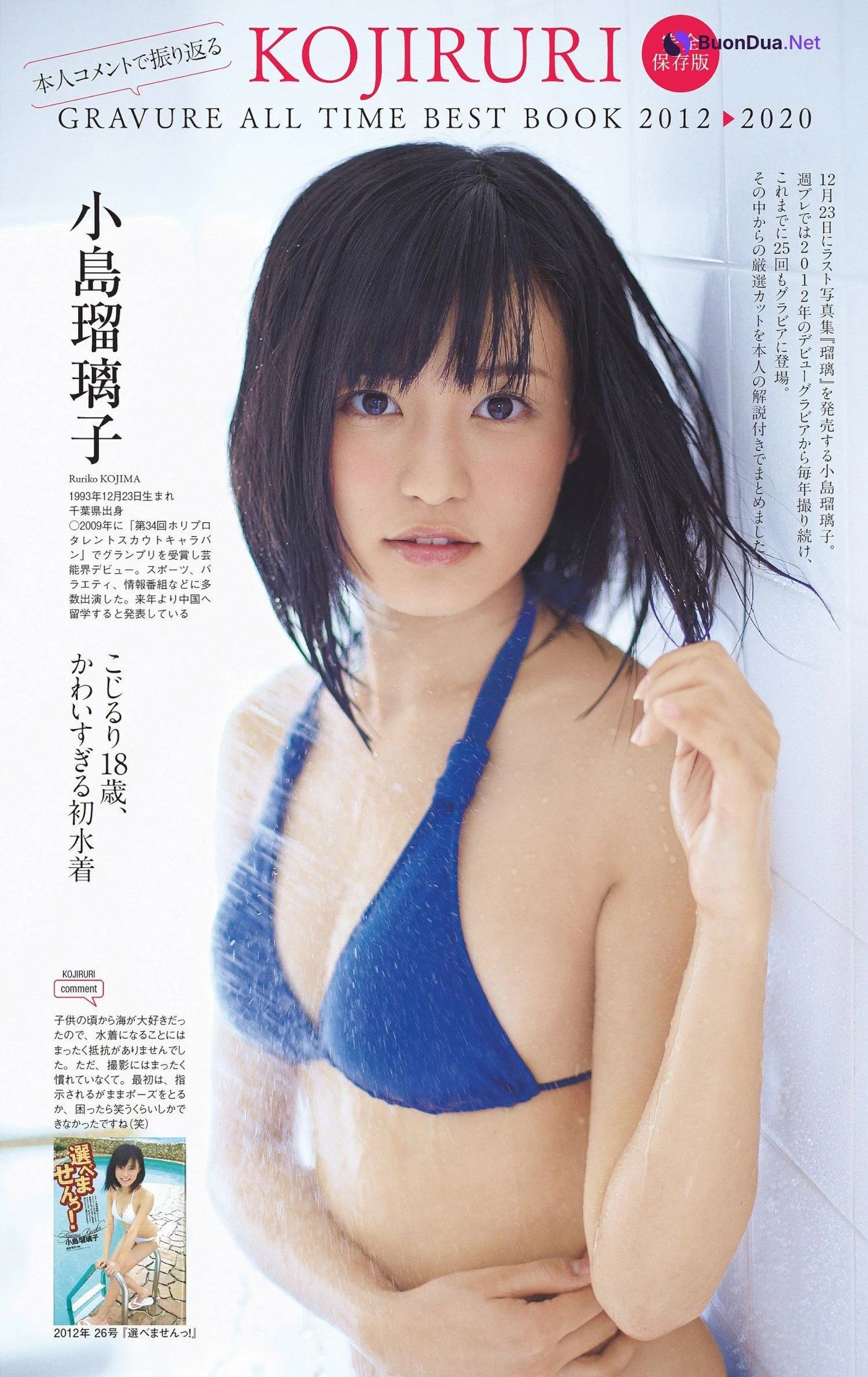 Ruriko Kojima 小島瑠璃子, Weekly Playboy 2023 No.01 (週刊プレイボーイ 2023年1号) - Photo 13