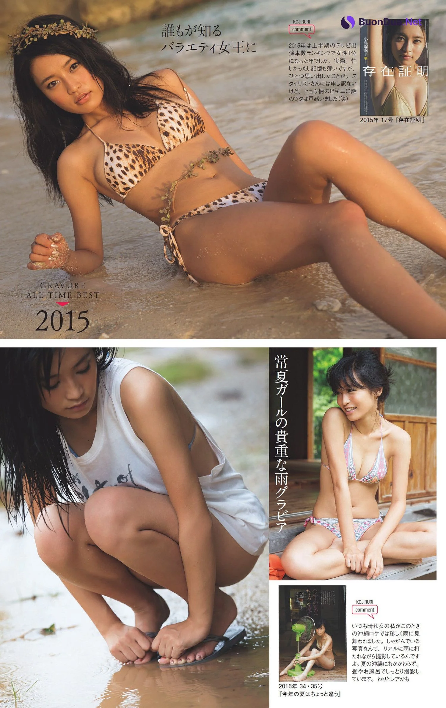 Ruriko Kojima 小島瑠璃子, Weekly Playboy 2023 No.01 (週刊プレイボーイ 2023年1号) - Photo 20