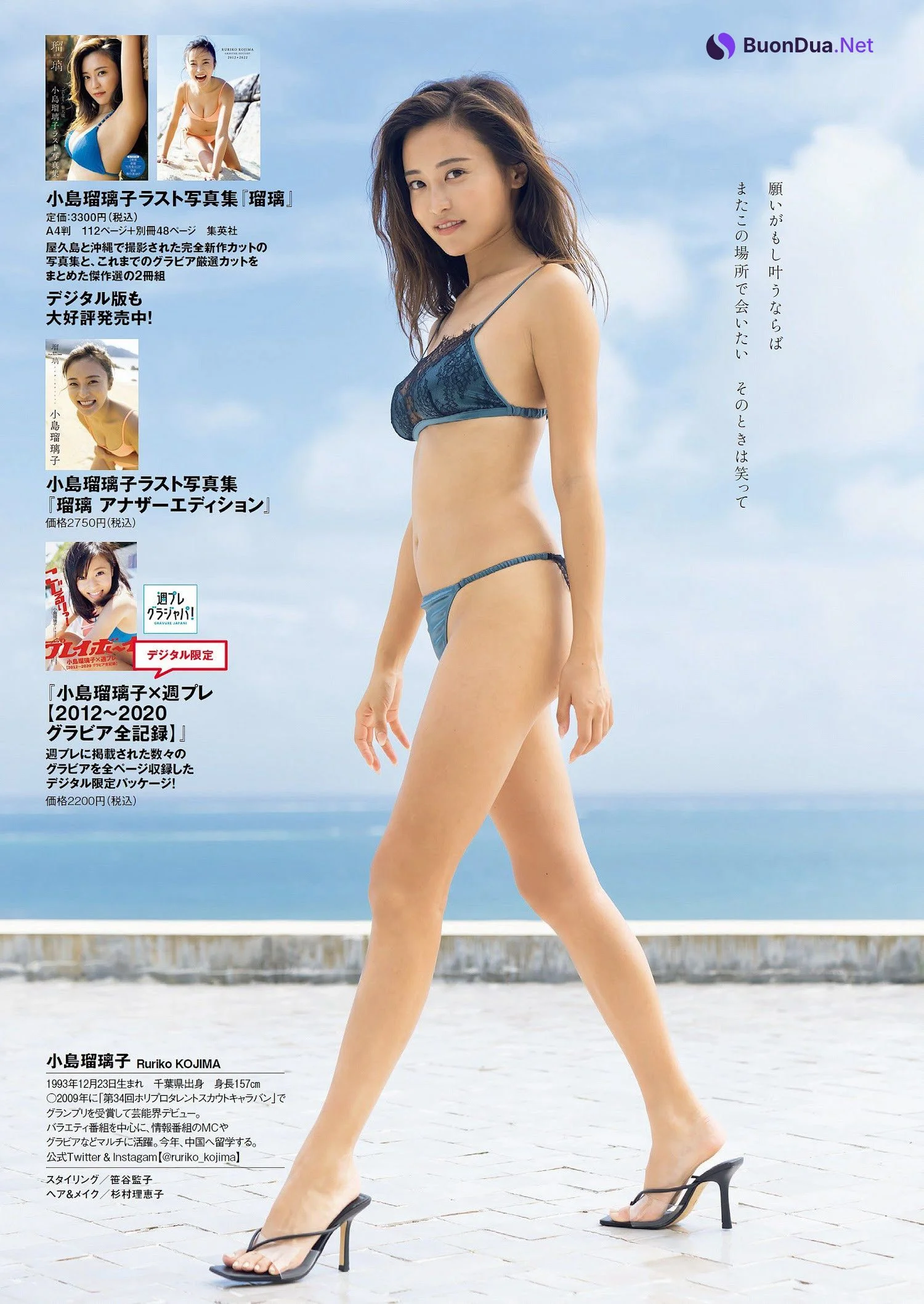 Ruriko Kojima 小島瑠璃子, Weekly Playboy 2023 No.03-04 (週刊プレイボーイ 2023年3-4号) - รูปภาพ 8