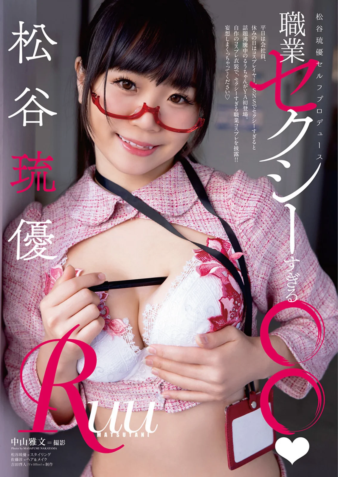 Ruu Matsutani 松谷琉優, Young Animal 2021 No.02 (ヤングアニマル 2021年2号)