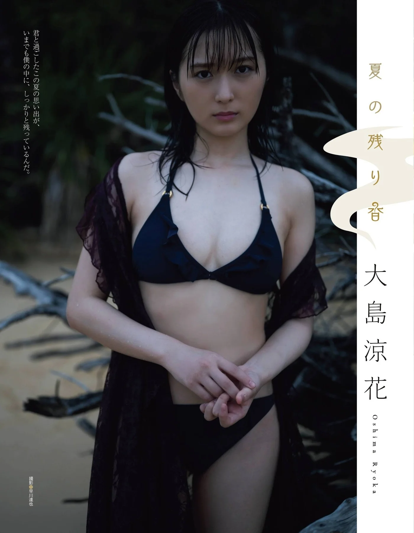 Ryoka Oshima 大島涼花, Ex-Taishu 2020 No.12 (EX大衆 2020年12月号)
