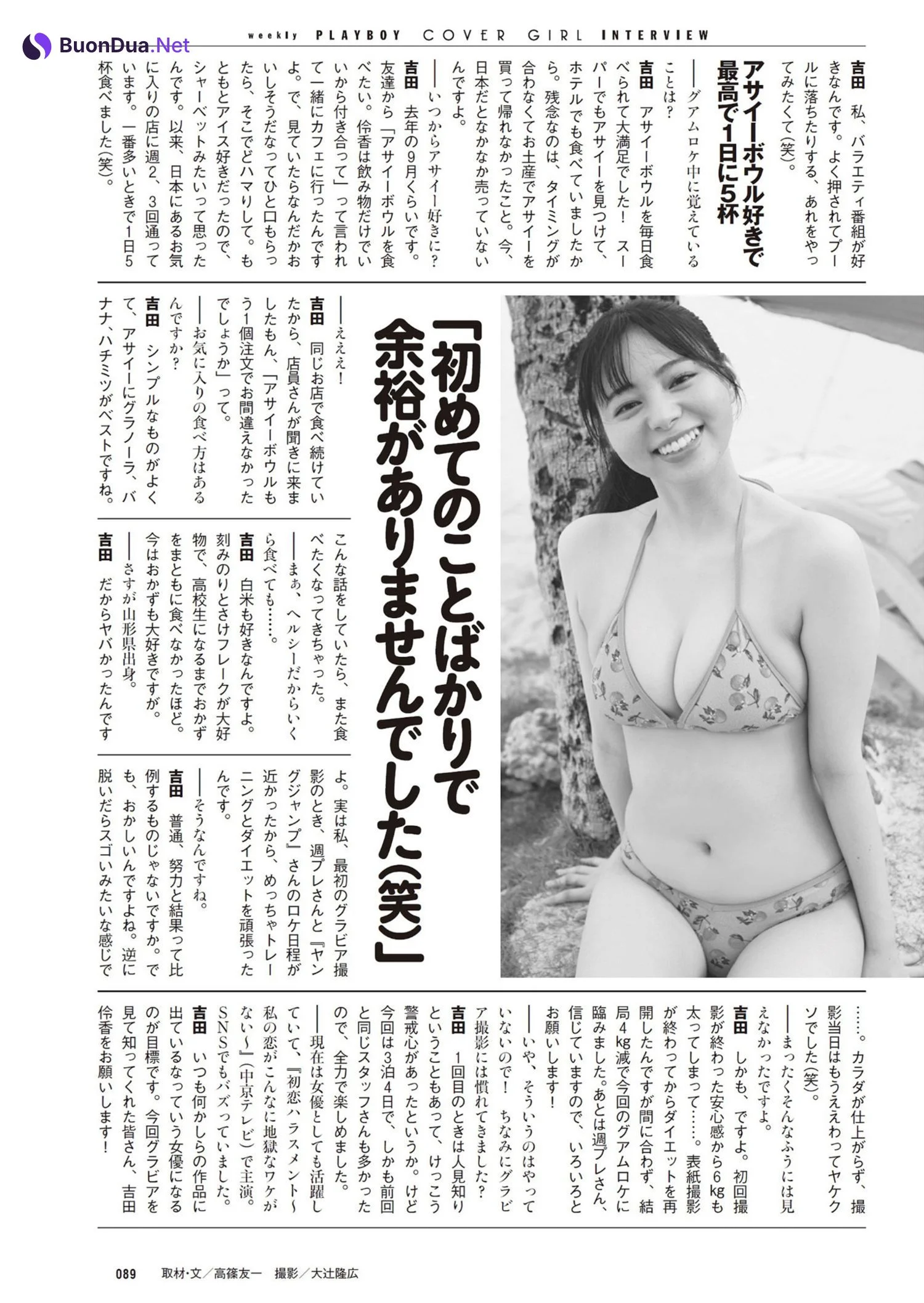 Ryoka Yoshida 吉田伶香, Weekly Playboy 2024 No.25-26 (週刊プレイボーイ 2024年25-26号) - Photo 14