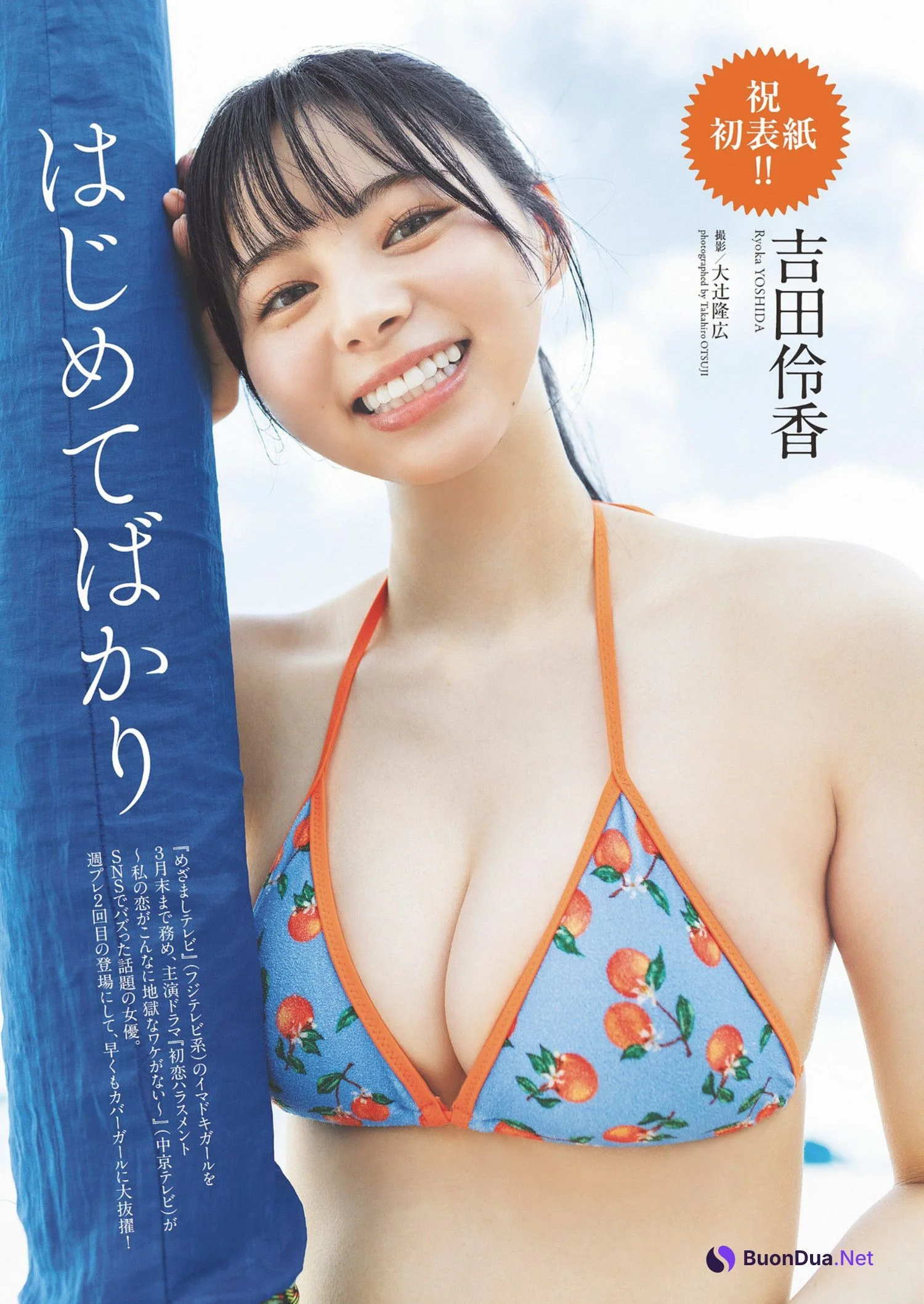 Ryoka Yoshida 吉田伶香, Weekly Playboy 2024 No.25-26 (週刊プレイボーイ 2024年25-26号) - Photo 3