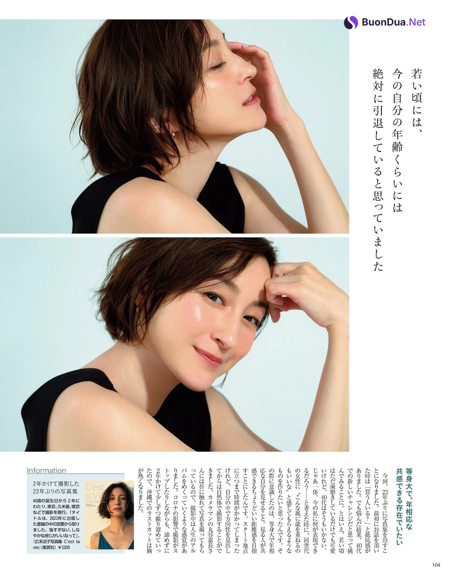 Ryoko Hirosue 広末涼子, MAQUIA マキア Magazine 2023.02 - Photo 3