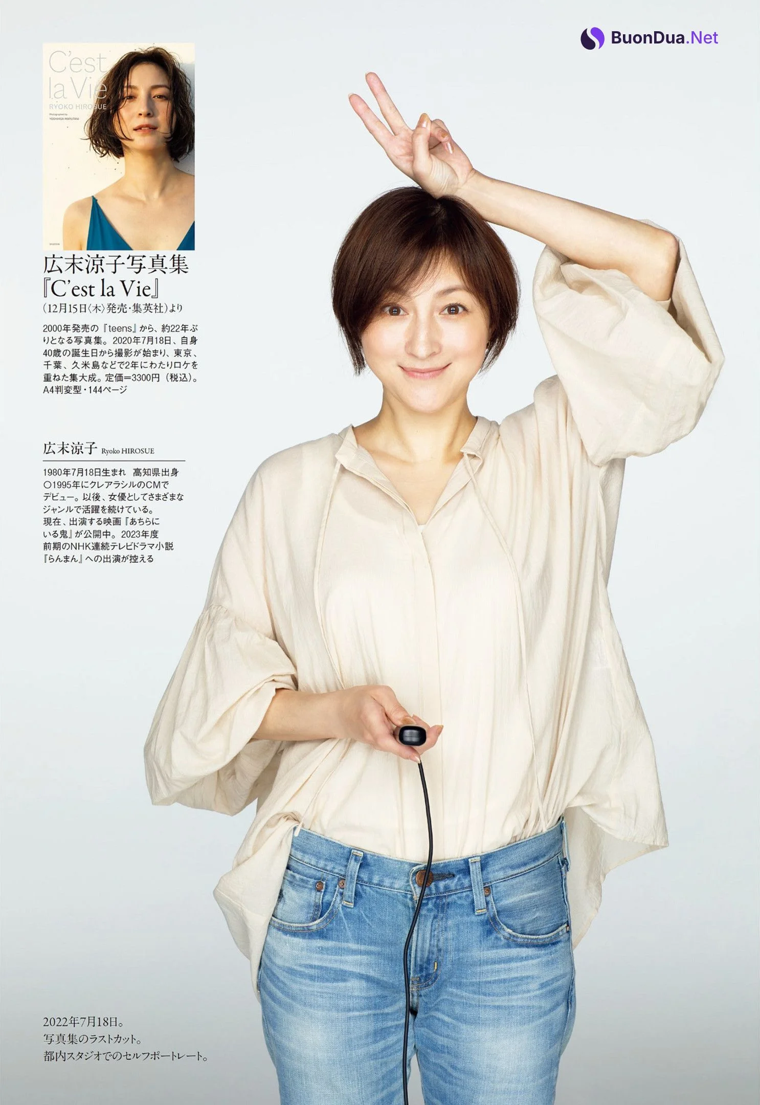 Ryoko Hirosue 広末涼子, Weekly Playboy 2022 No.51 (週刊プレイボーイ 2022年51号) - Photo 8