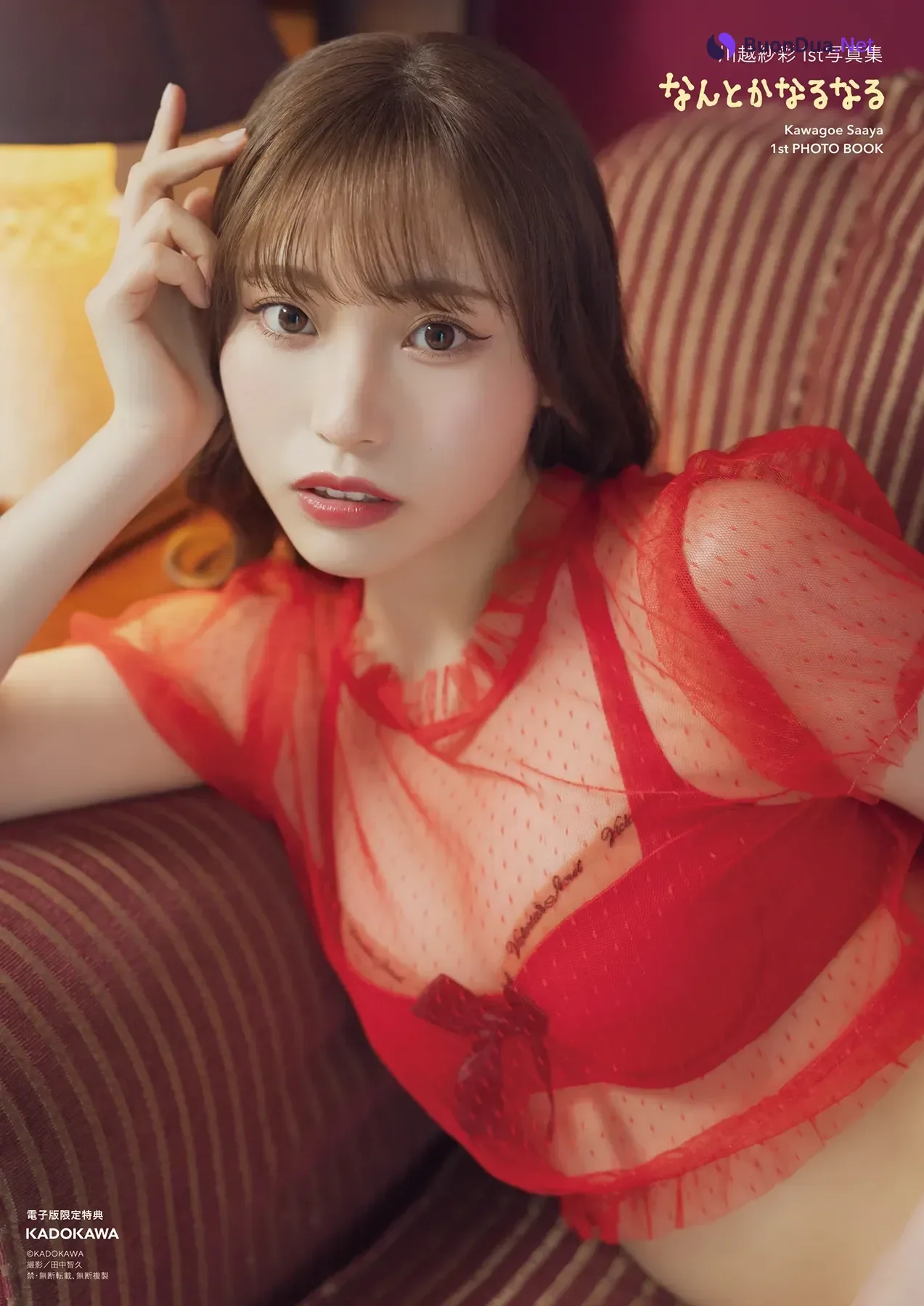 Saaya Kawagoe 川越紗彩, 1st写真集 「なんとかなるなる」 Set.04 - Photo 13