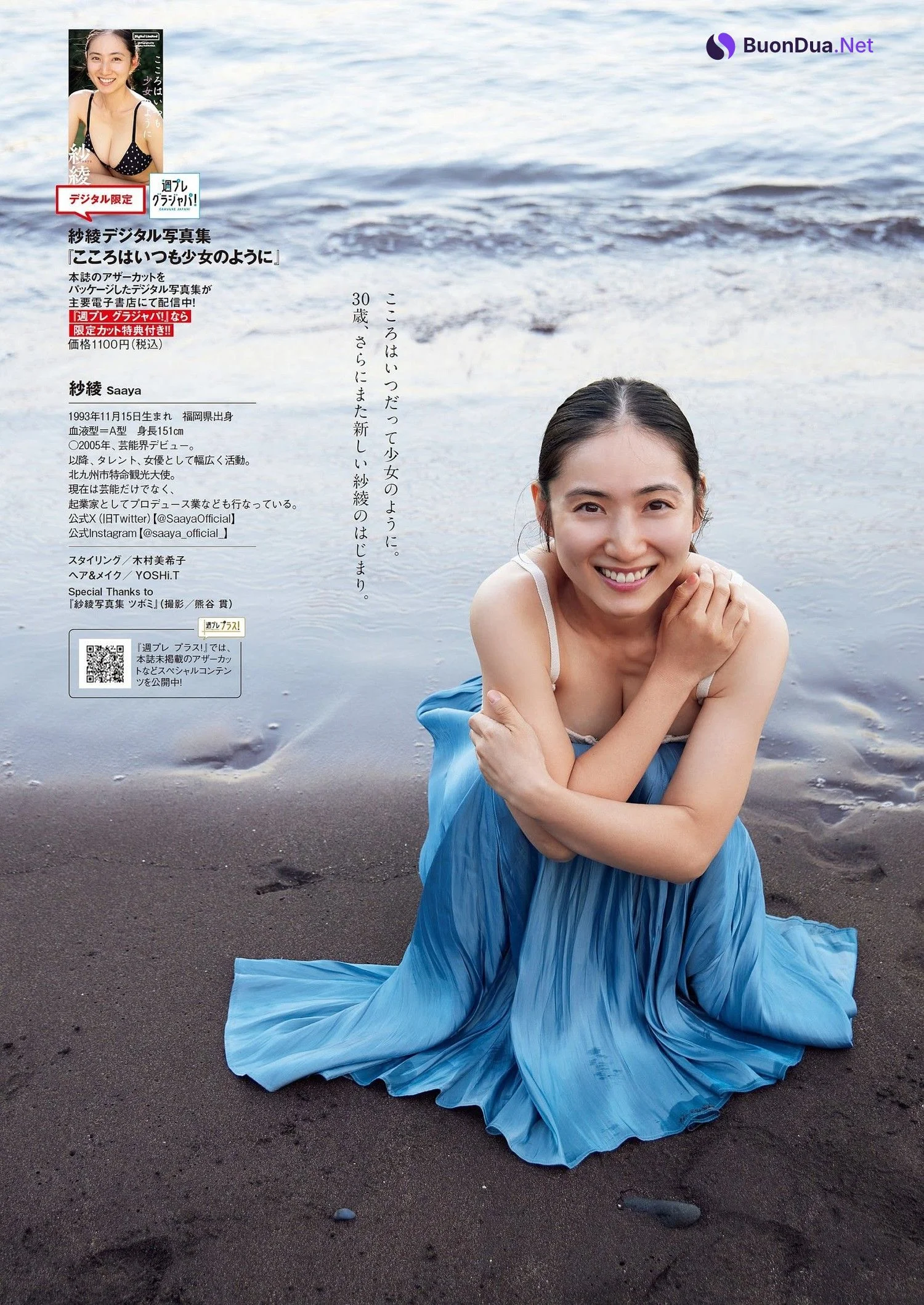Saaya 紗綾, Weekly Playboy 2023 No.50 (週刊プレイボーイ 2023年50号) - Photo 9