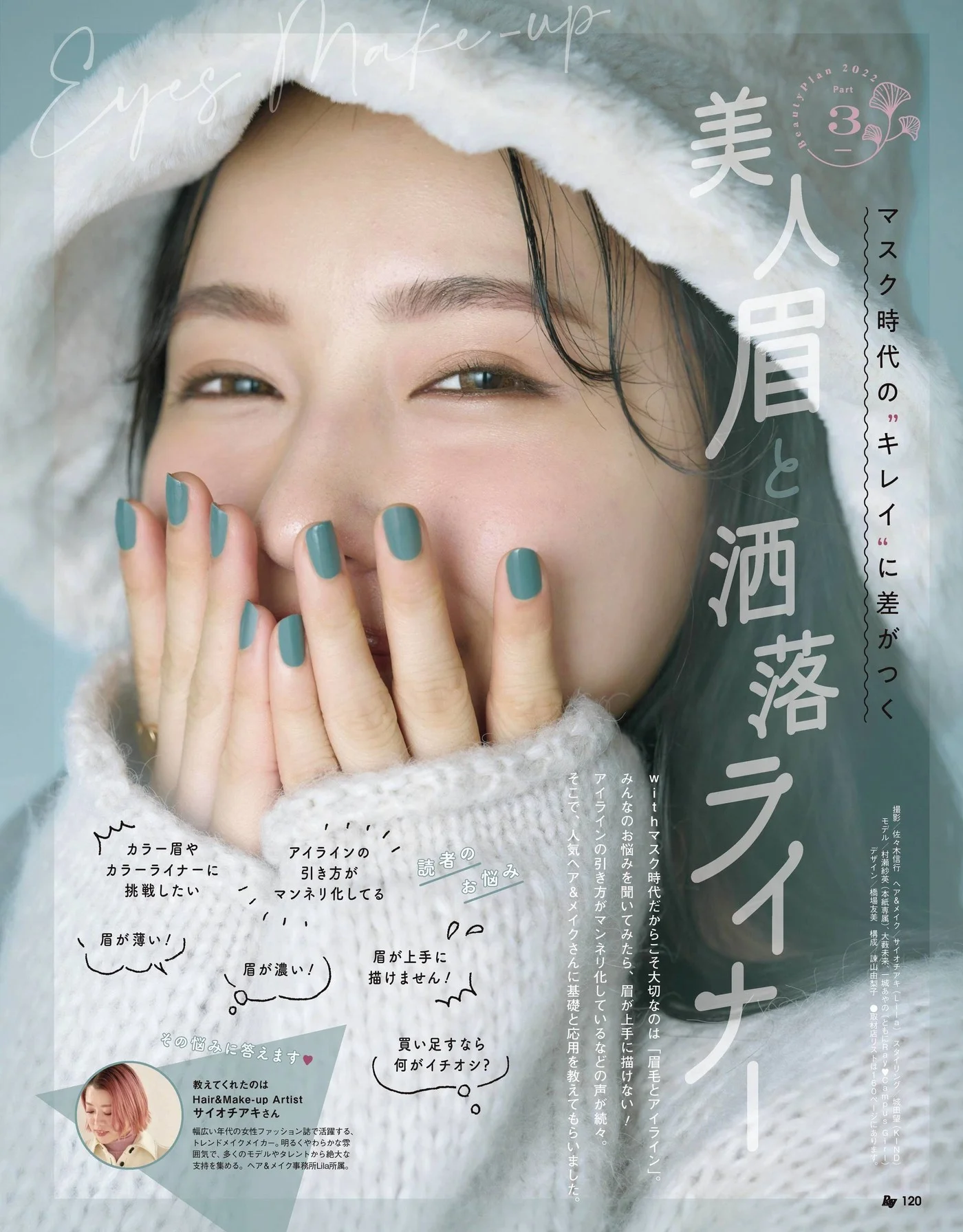 Sae Murase 村瀬紗英, Ray レイ Magazine 2022.03