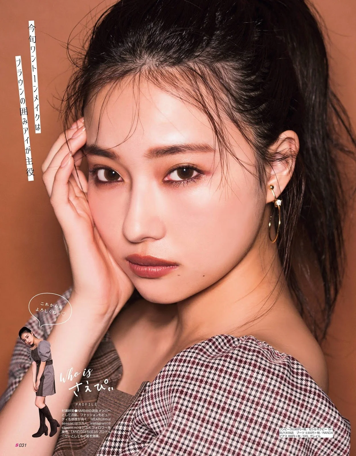 Sae Murase 村瀬紗英, Scawaii Magazine 2019.11 Winter