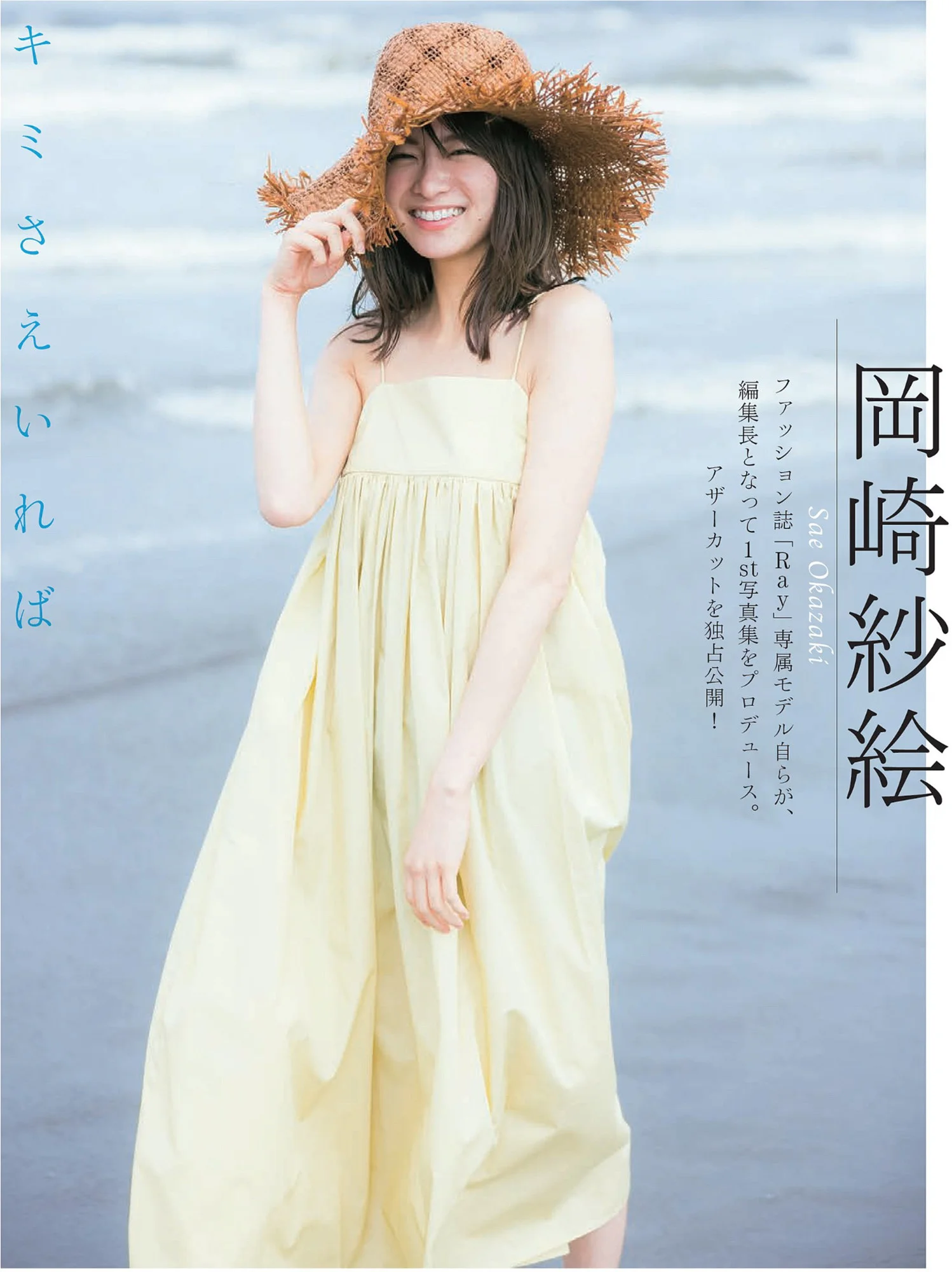 Sae Okazaki 岡崎紗絵, FLASH 2021.11.09 (フラッシュ 2021年11月9日号)